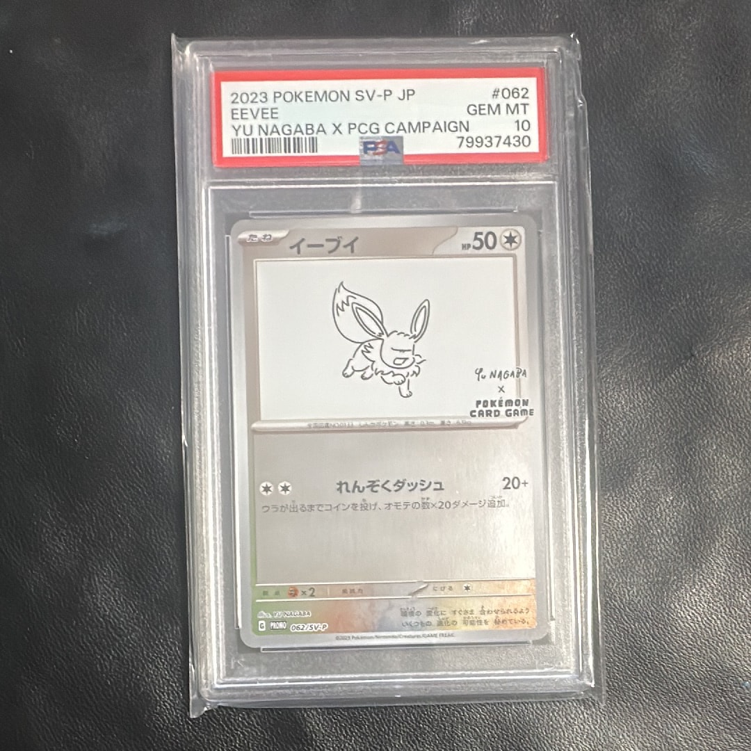 イーブイ: プロモ [SV-P 062](「YU NAGABA×ポケモンカードゲーム」プロモーションカード「SV-P」)