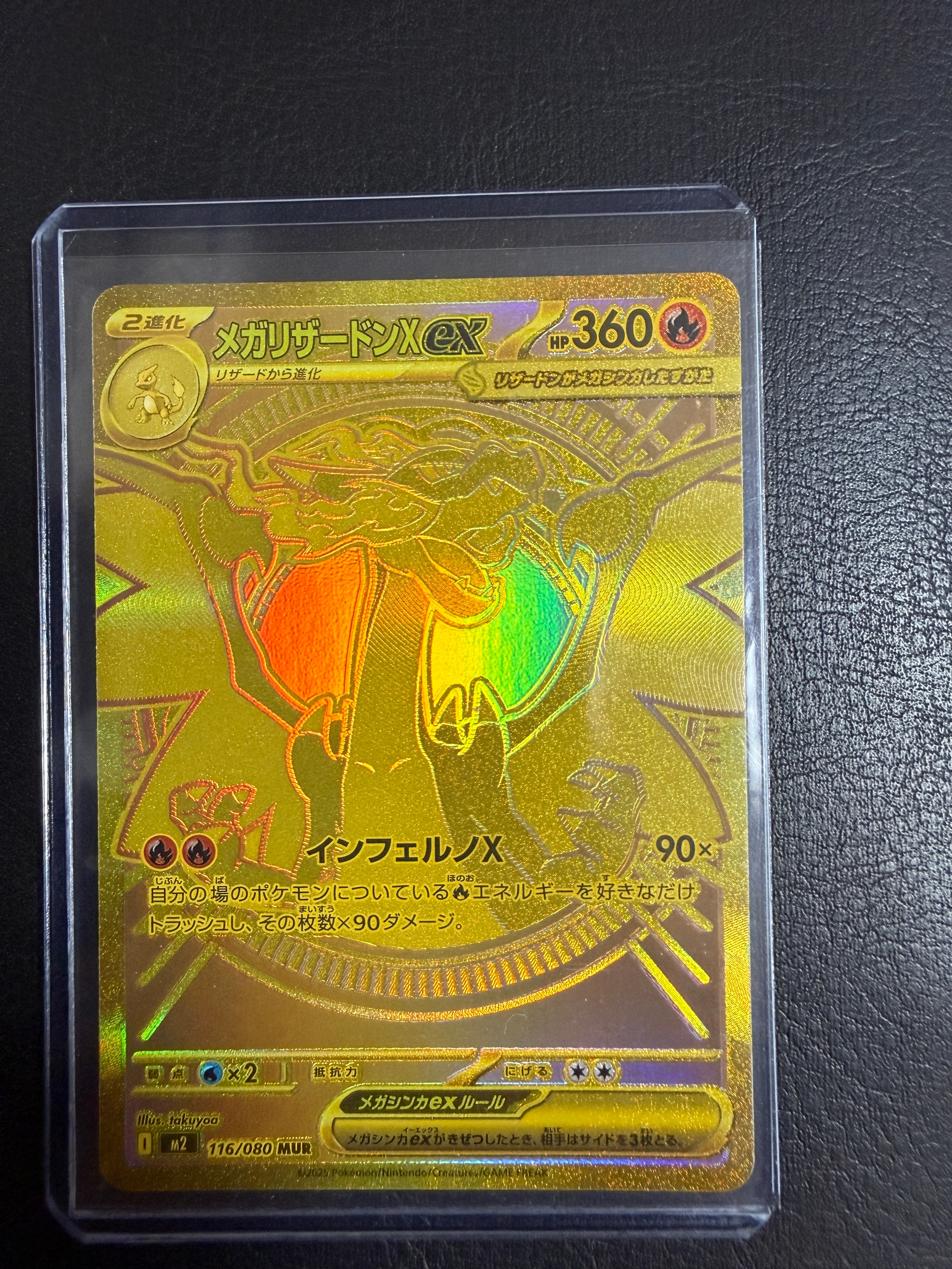 メガリザードンXex MUR [M2 116/080](拡張パック「インフェルノX」)