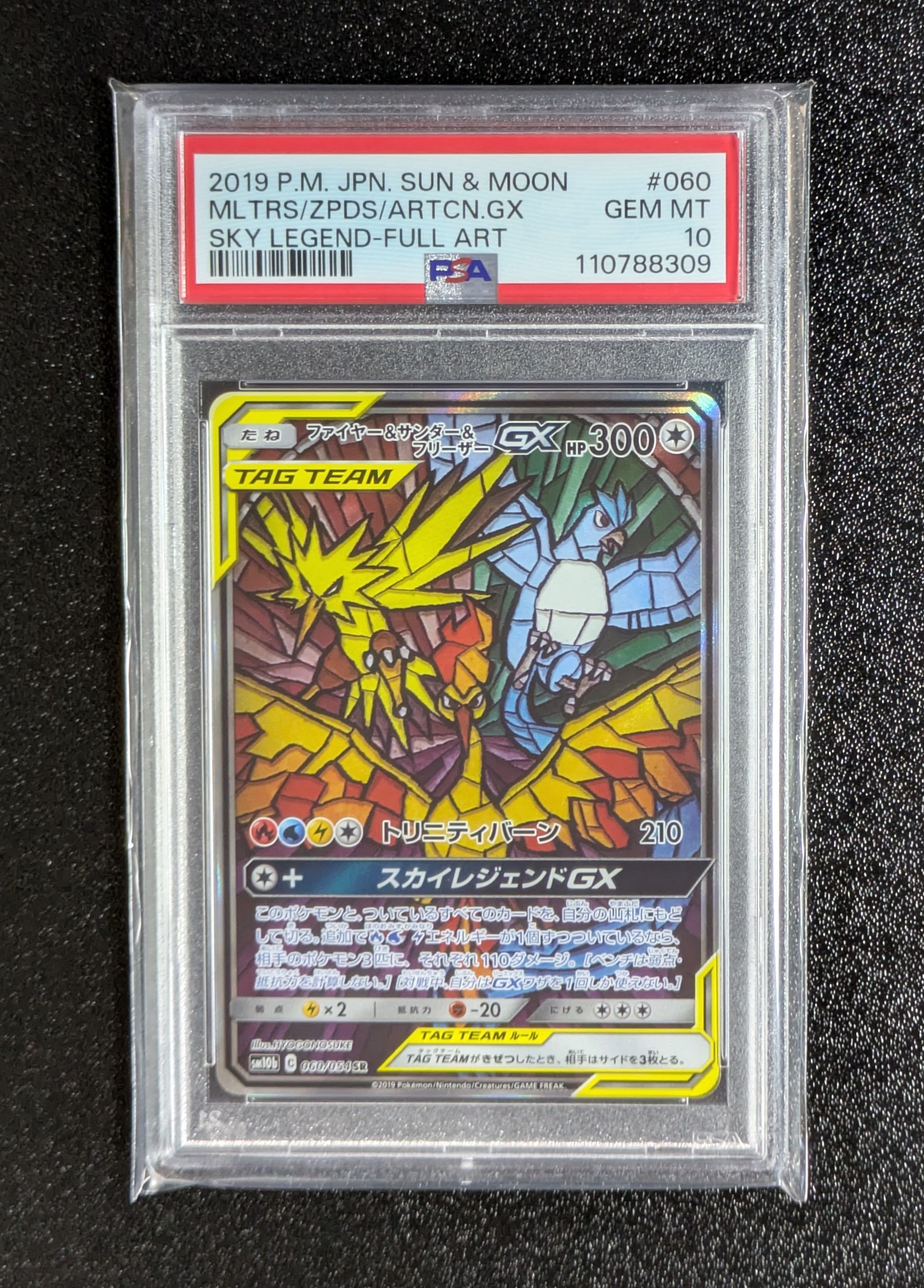 ファイヤー&サンダー&フリーザーGX SR: SA (三鳥) [SM10b 060/054](強化拡張パック「スカイレジェンド」)