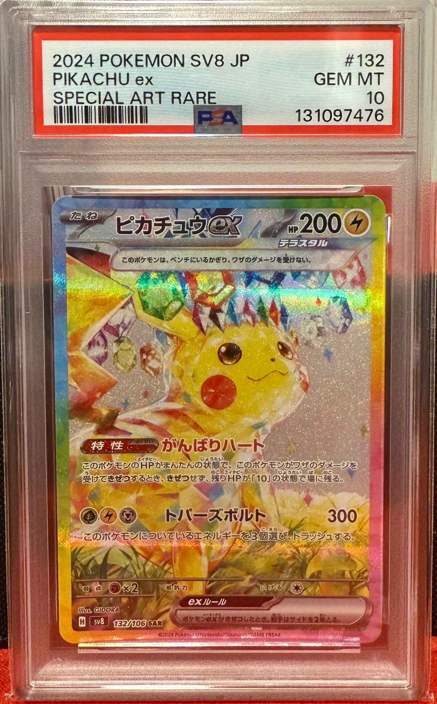ピカチュウex SAR [SV8 132/106](拡張パック「超電ブレイカー」)