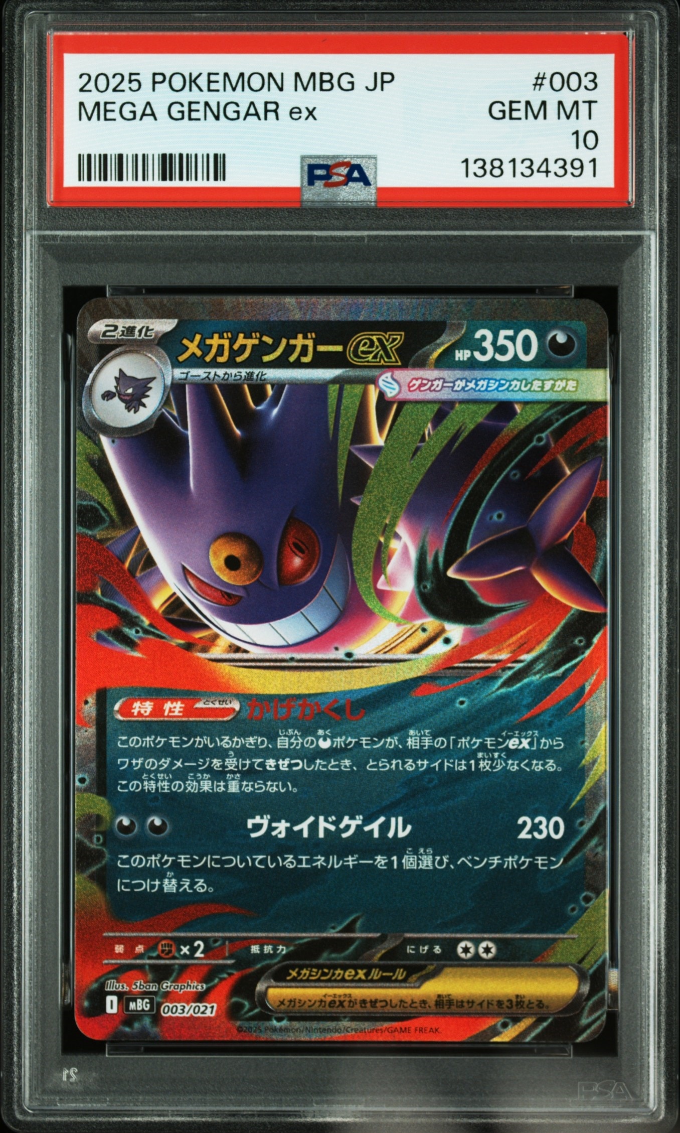 メガゲンガーex [MBG 003/021](スターターセットMEGA「メガゲンガーex」)