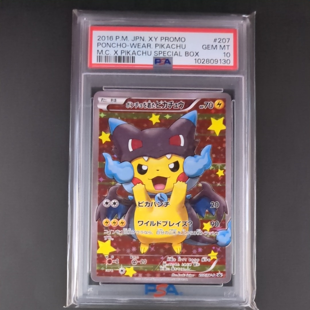ポンチョを着たピカチュウ: プロモ[XY-P 207/XY-P](BREAK スペシャルBOX「メガリザードンXのポンチョを着たピカチュウ」)