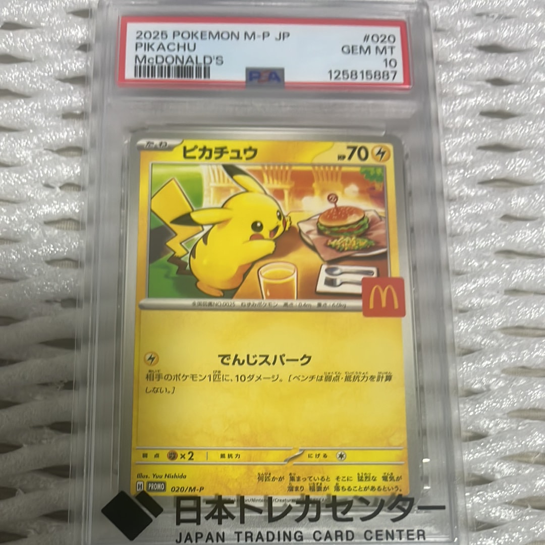 ピカチュウ P [M-P 020](プロモカードパック「マクドナルド ハッピーセット2025」)