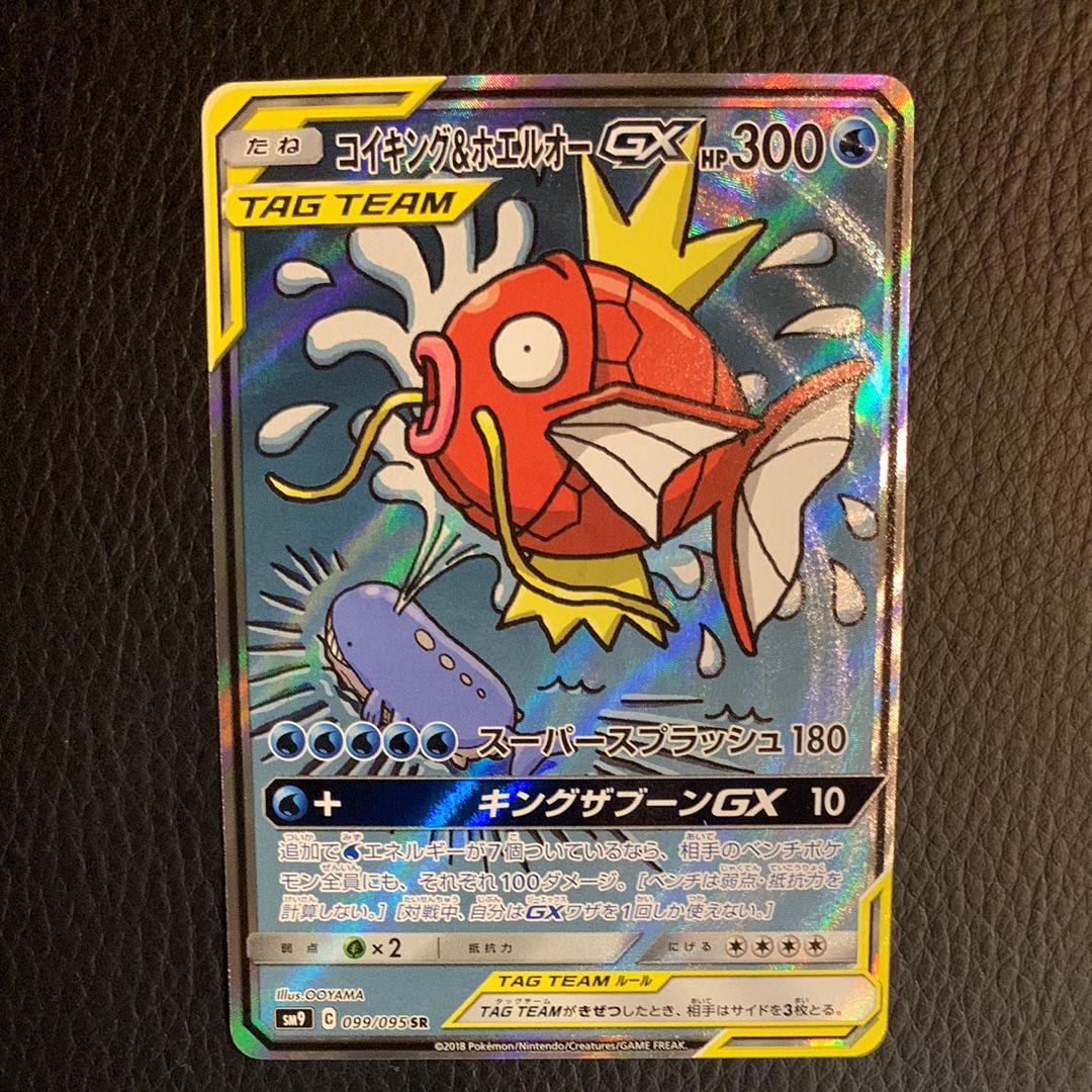 コイキング&ホエルオーGX SR: SA[SM9 099/095](拡張パック「タッグボルト」)