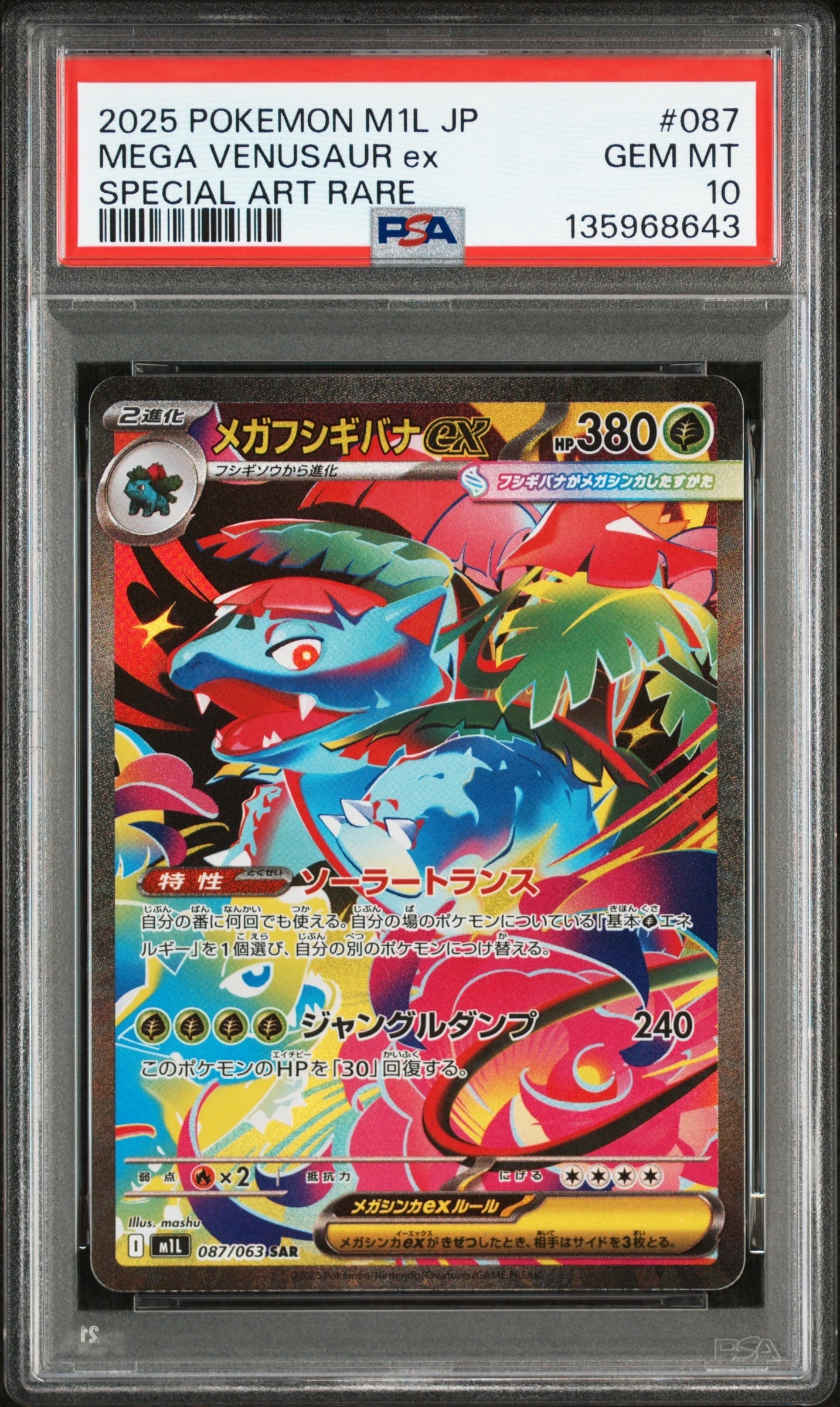 PSA10】メガフシギバナex SAR [M1L 087/063](拡張パック「メガブレイブ