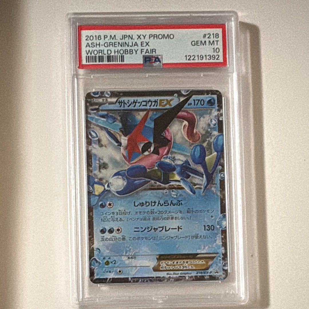 サトシゲッコウガEX: プロモ[XY-P 218](次世代ワールドホビーフェア'16 Winter 来場者 配布品)