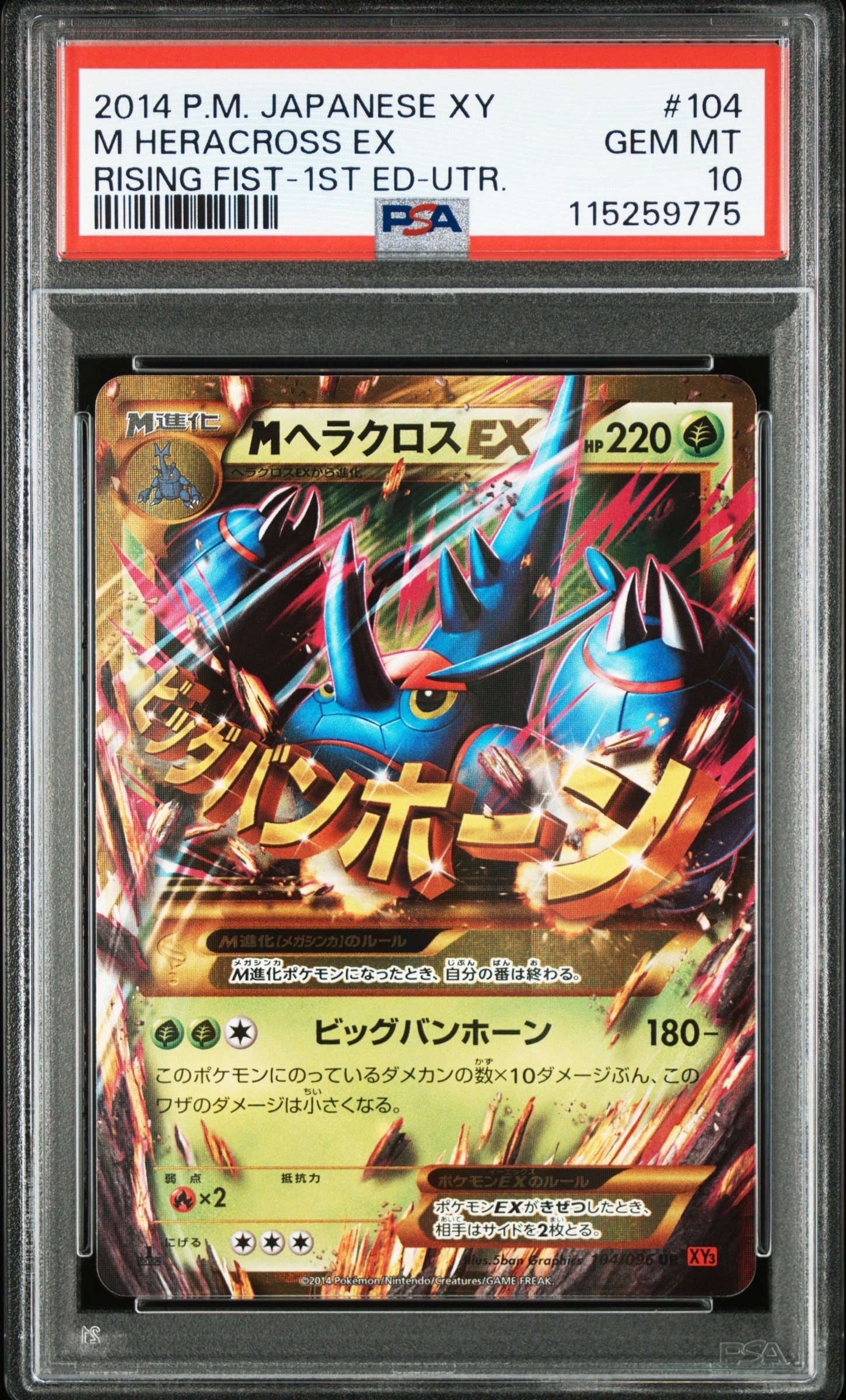 MヘラクロスEX UR :1ED [XY3 104/096](拡張パック「ライジングフィスト