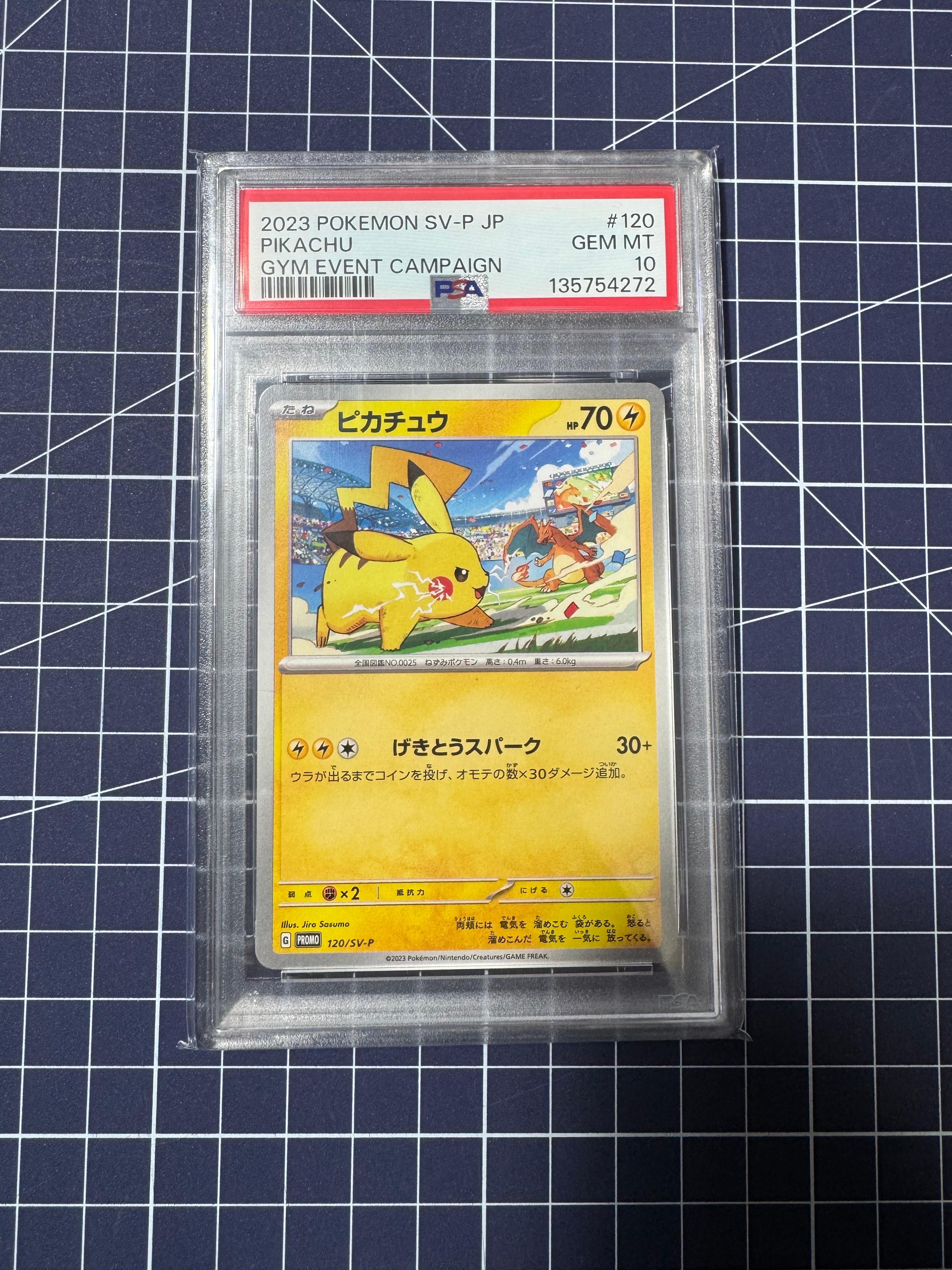 ピカチュウ: プロモ [SV-P 120](プロモーションカード「SV-P」)
