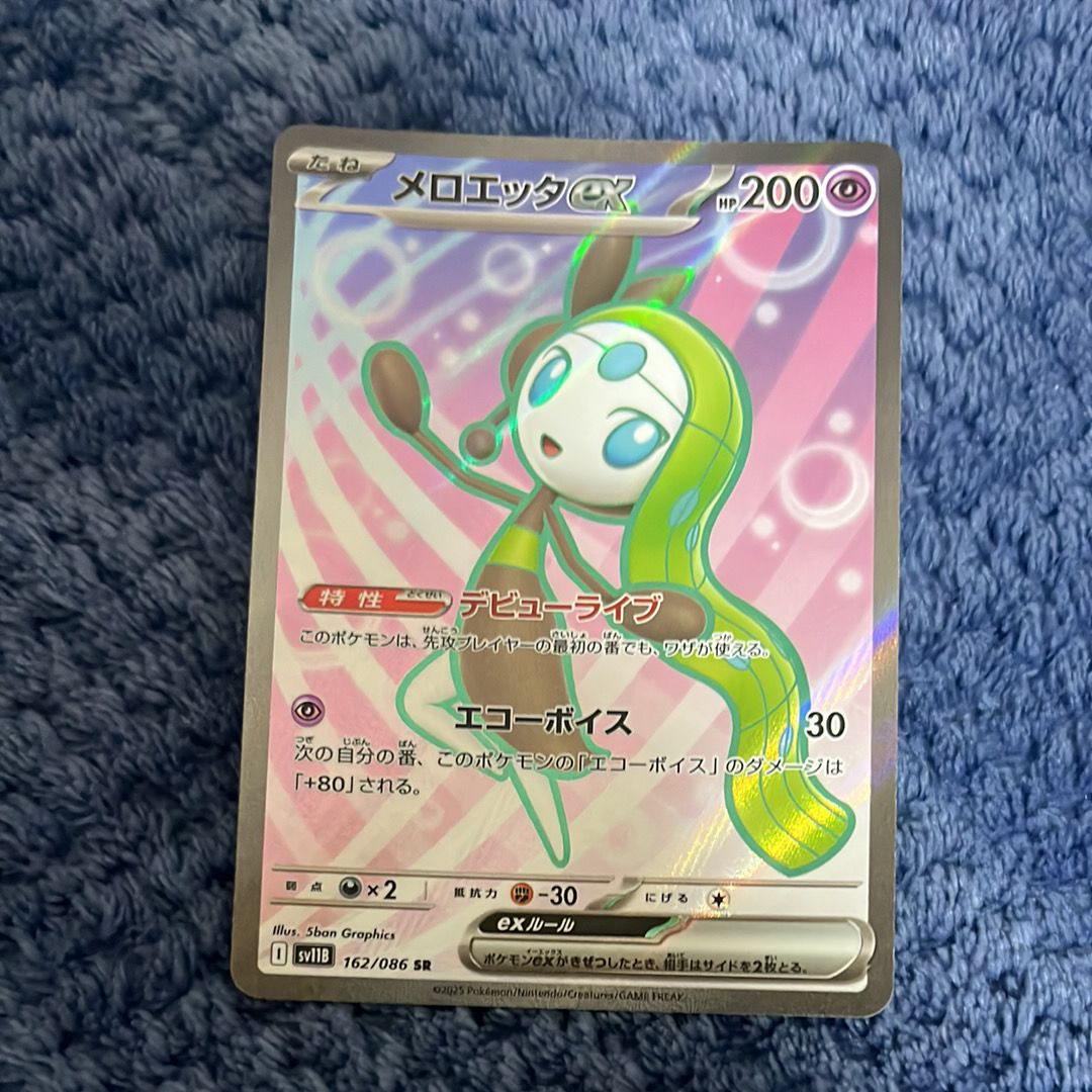 メロエッタex SR [SV11B 162/086](拡張パック「ブラックボルト」)