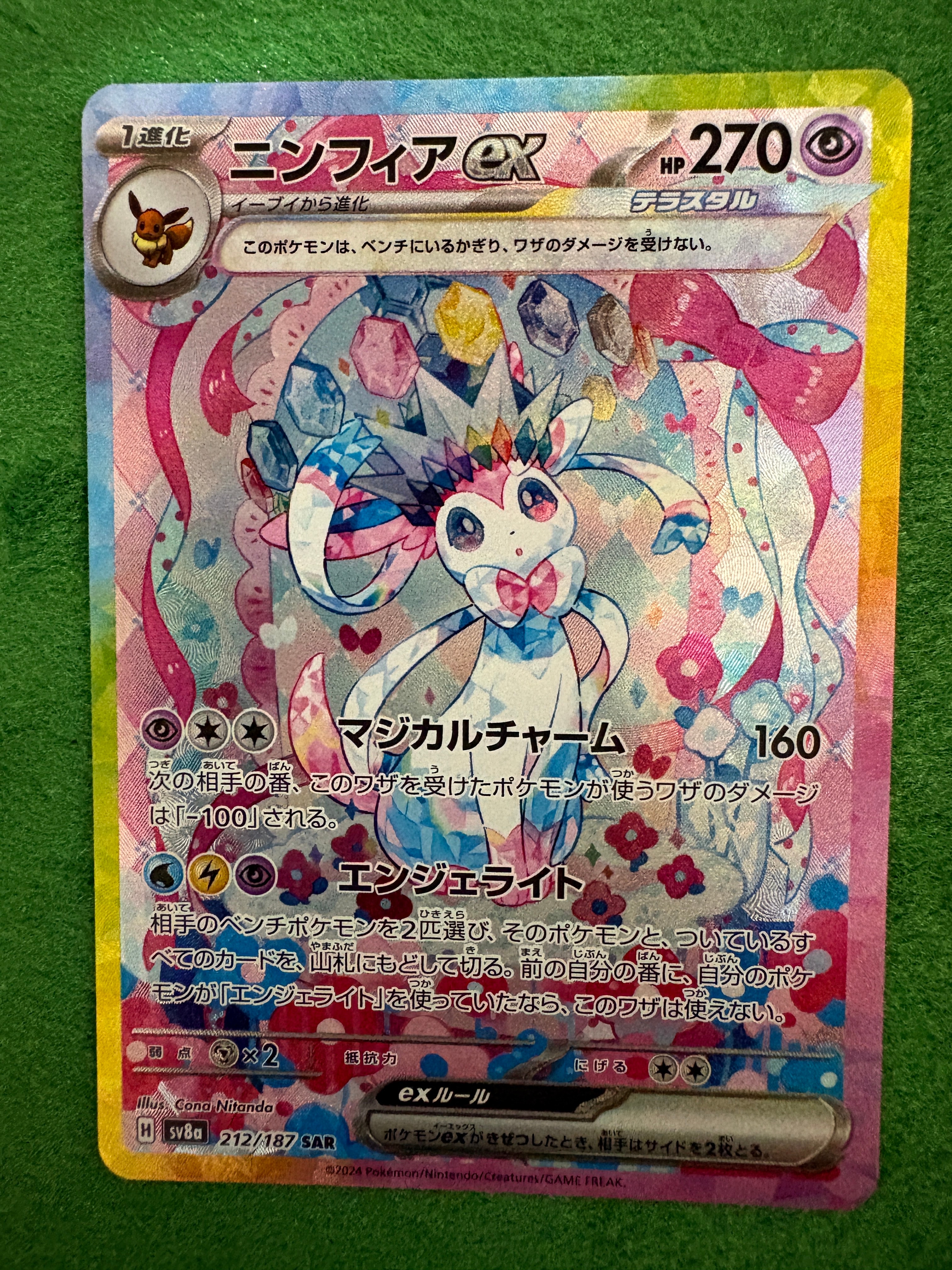 ニンフィアex SAR [SV8a 212/187](ハイクラスパック「テラスタルフェスex」)