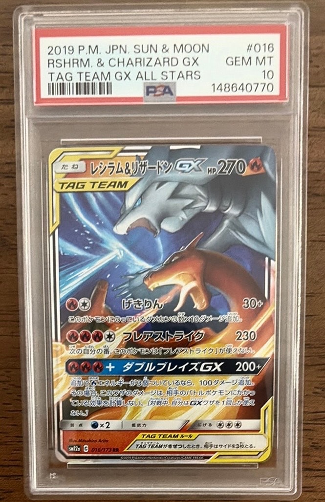 PSA10レシラム＆リザードンGX RR SM12a TAG TEAM GX - メルカリ