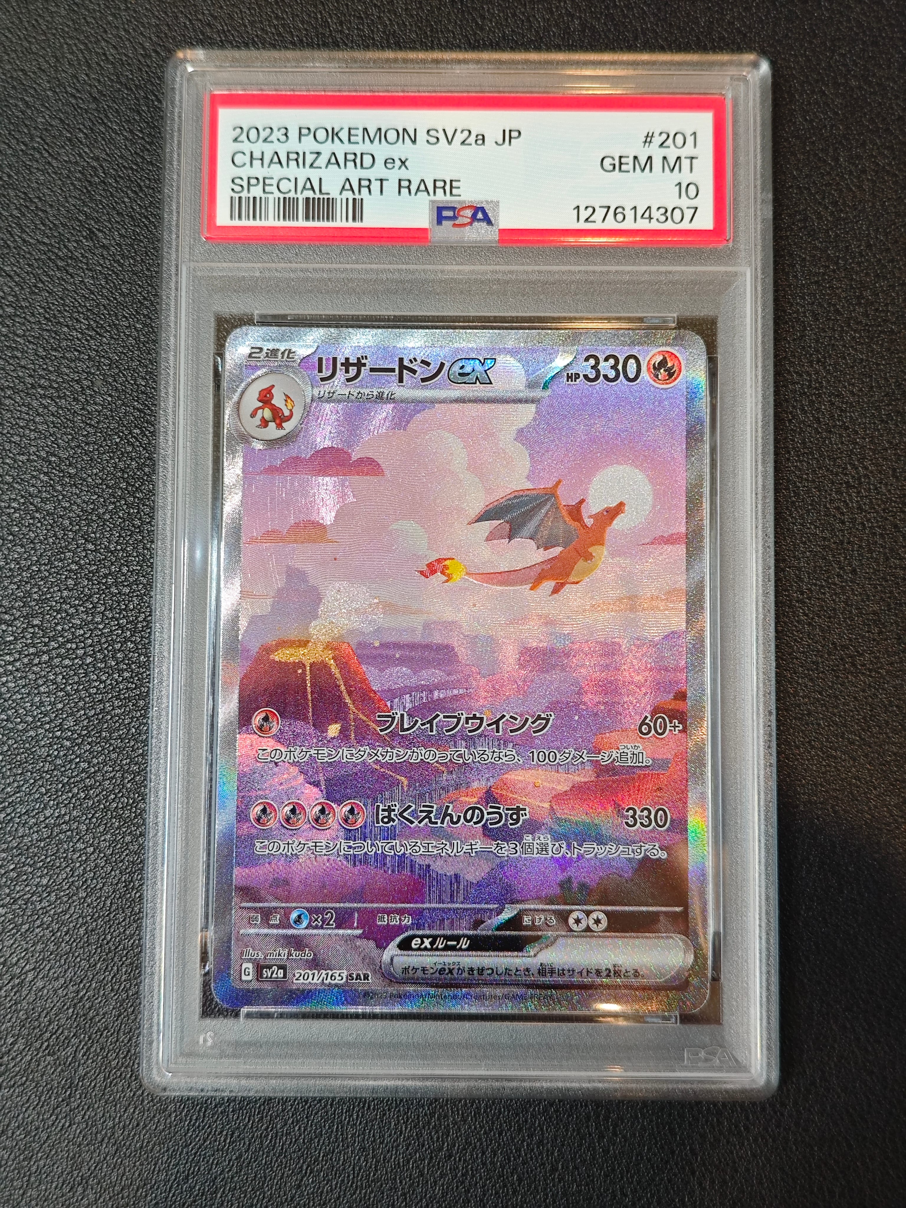 リザードンex SAR [SV2a 201/165](強化拡張パック「ポケモンカード151」)