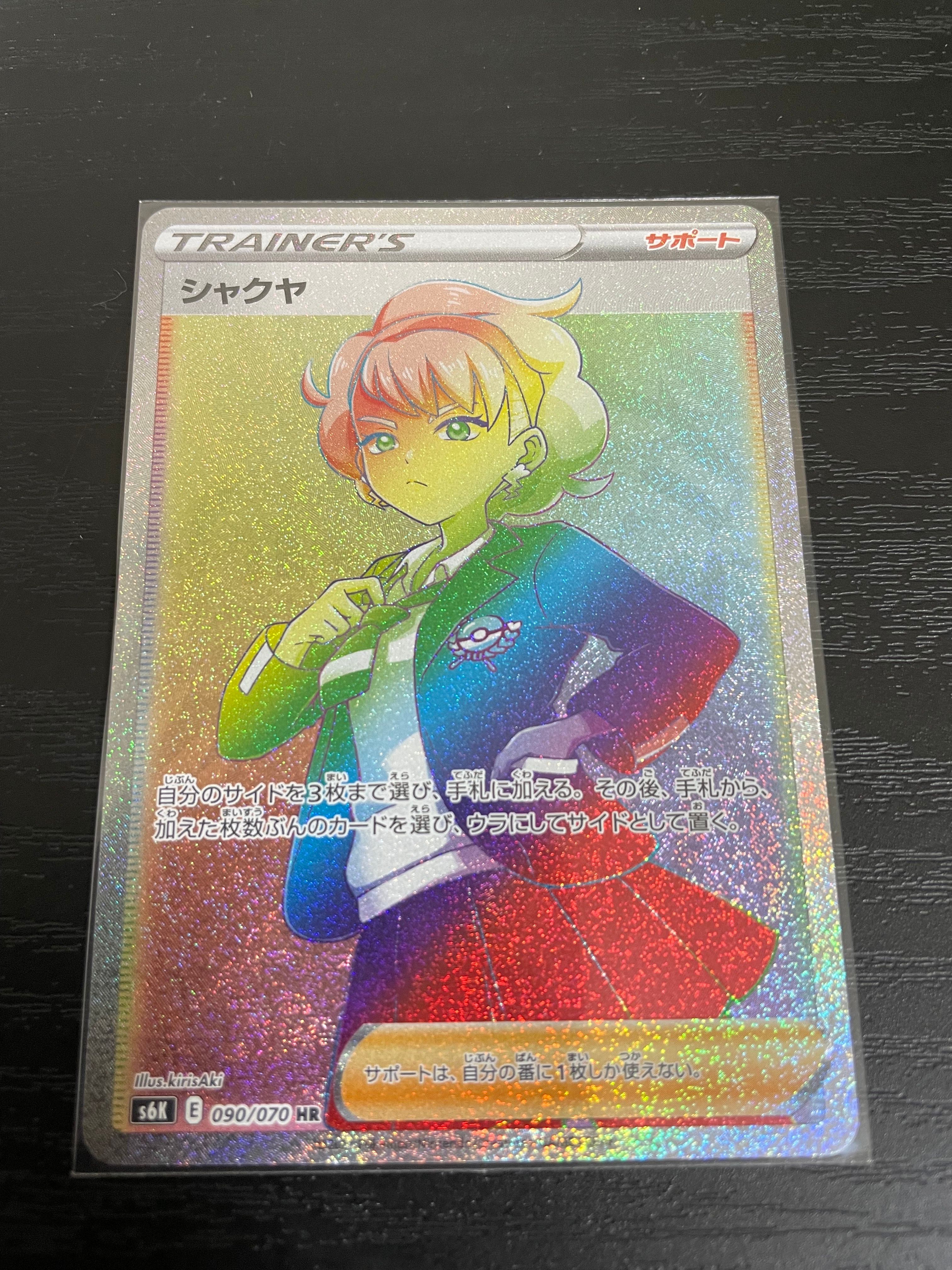 PSA10】シャクヤ HR[S6K 090/070](拡張パック「漆黒のガイスト」) 1枚