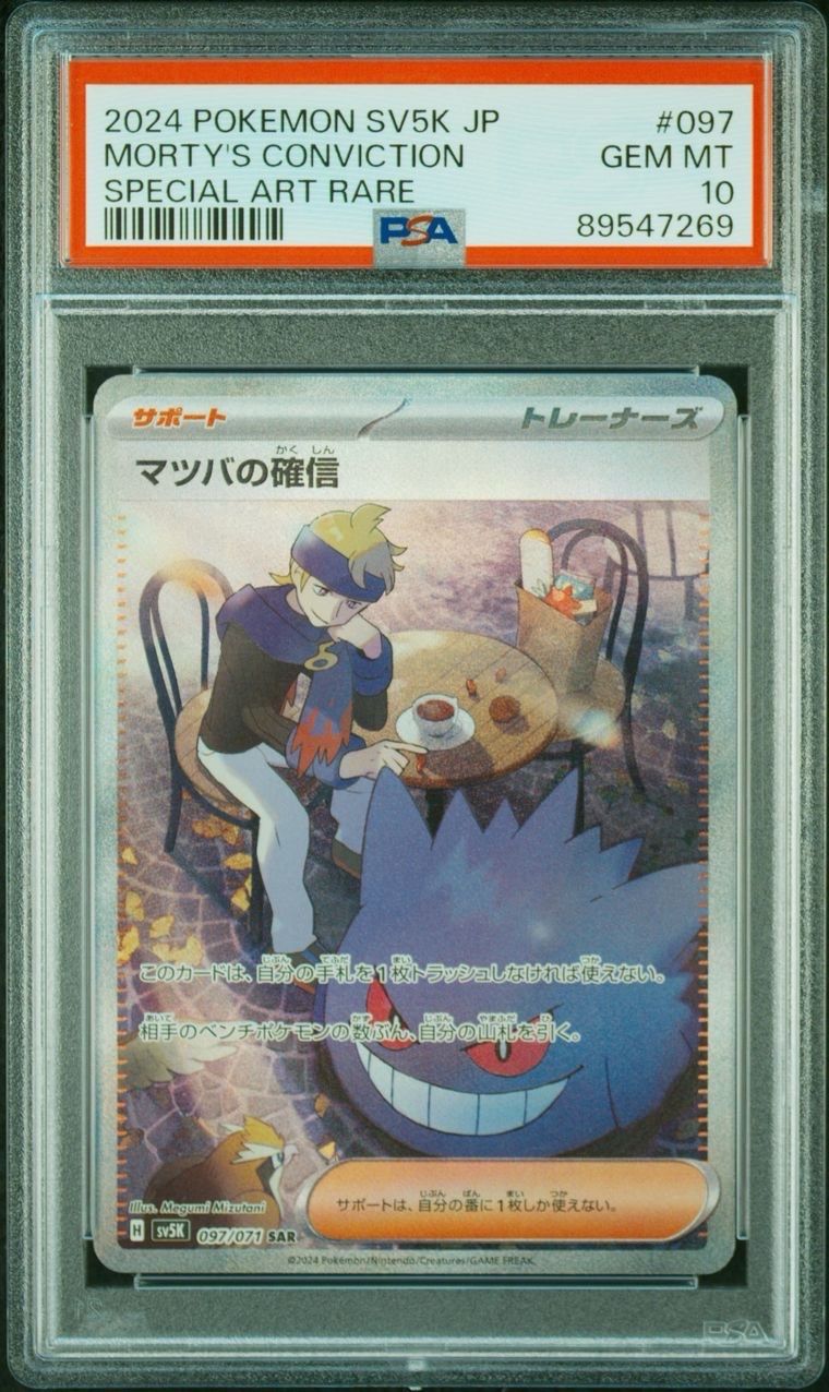 マツバの確信 SAR [SV5K 097/071](拡張パック「ワイルドフォース」)