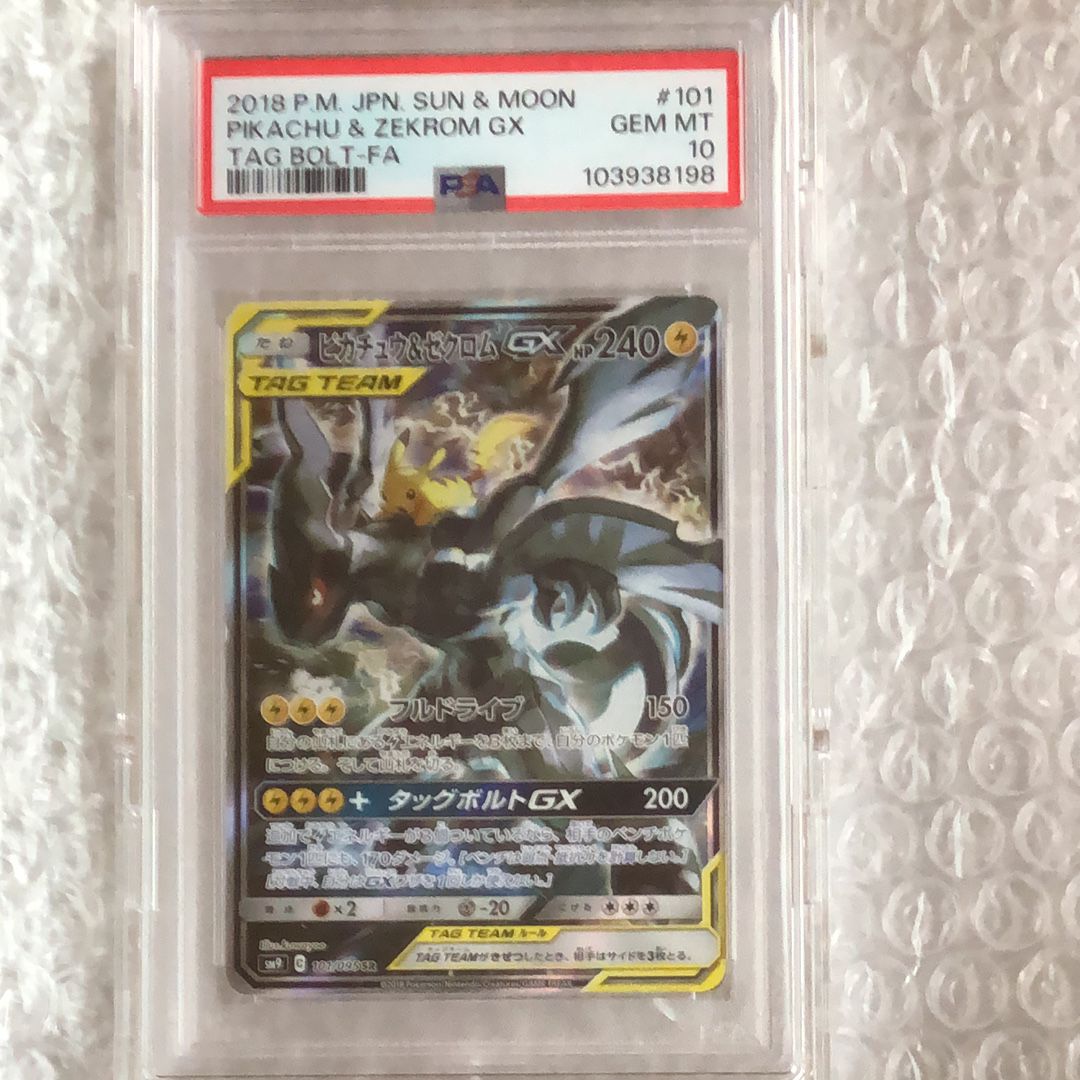 ピカチュウ&ゼクロムGX SR: SA [SM9 101/095](拡張パック「タッグボルト」)