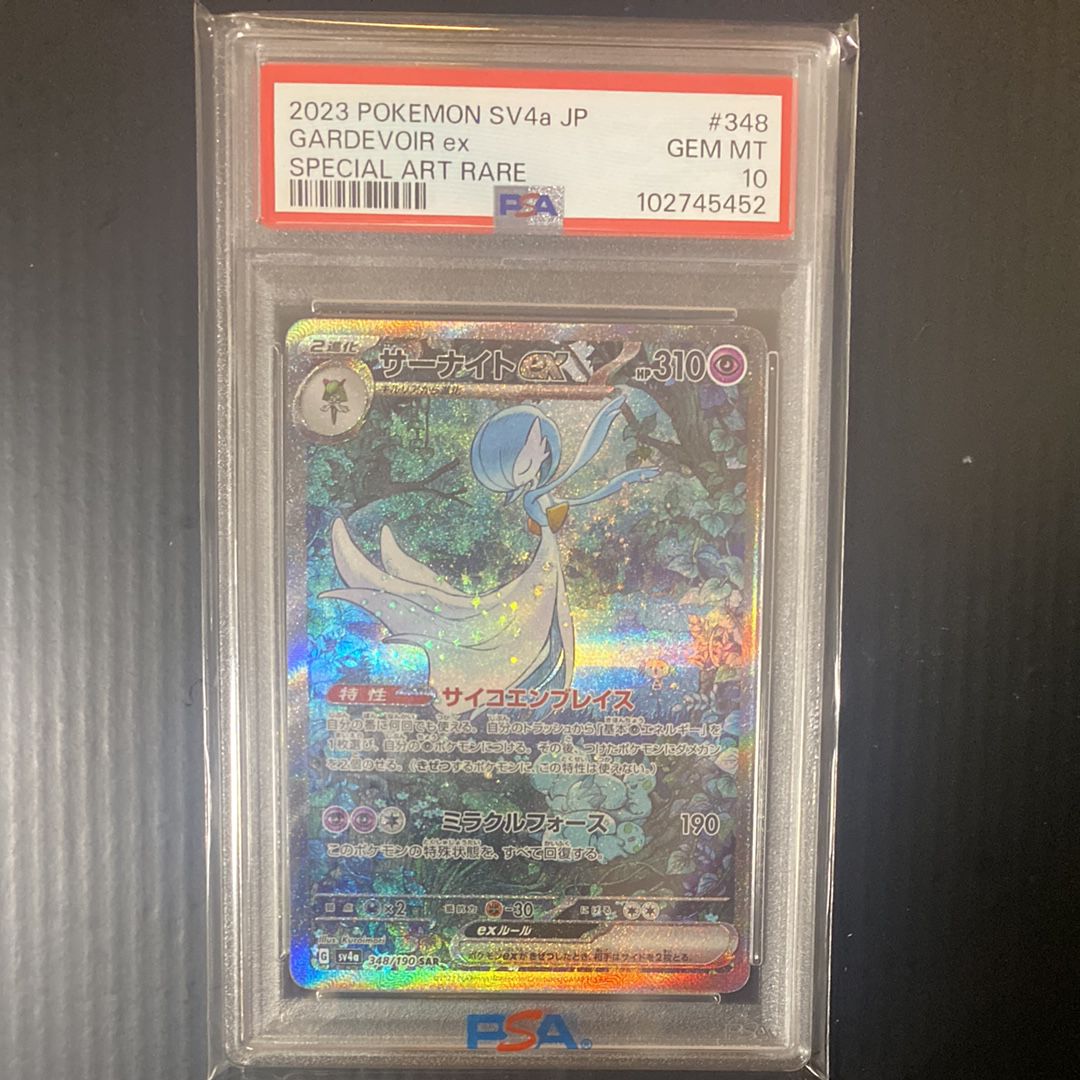 サーナイトex SAR [SV4a 348/190](ハイクラスパック「シャイニートレジャーex」)