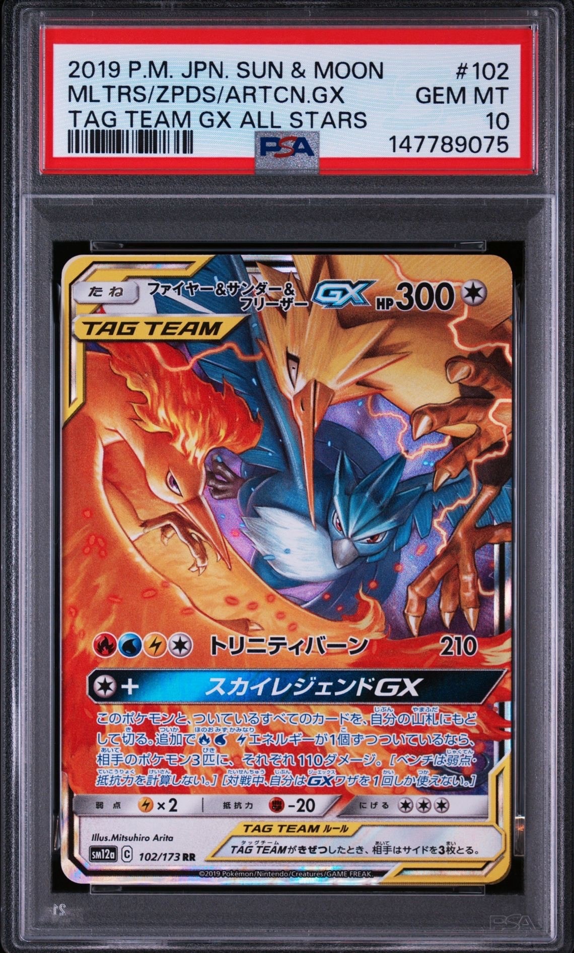PSA10】ファイヤー&サンダー&フリーザーGX RR [SM12a 102/173](ハイ