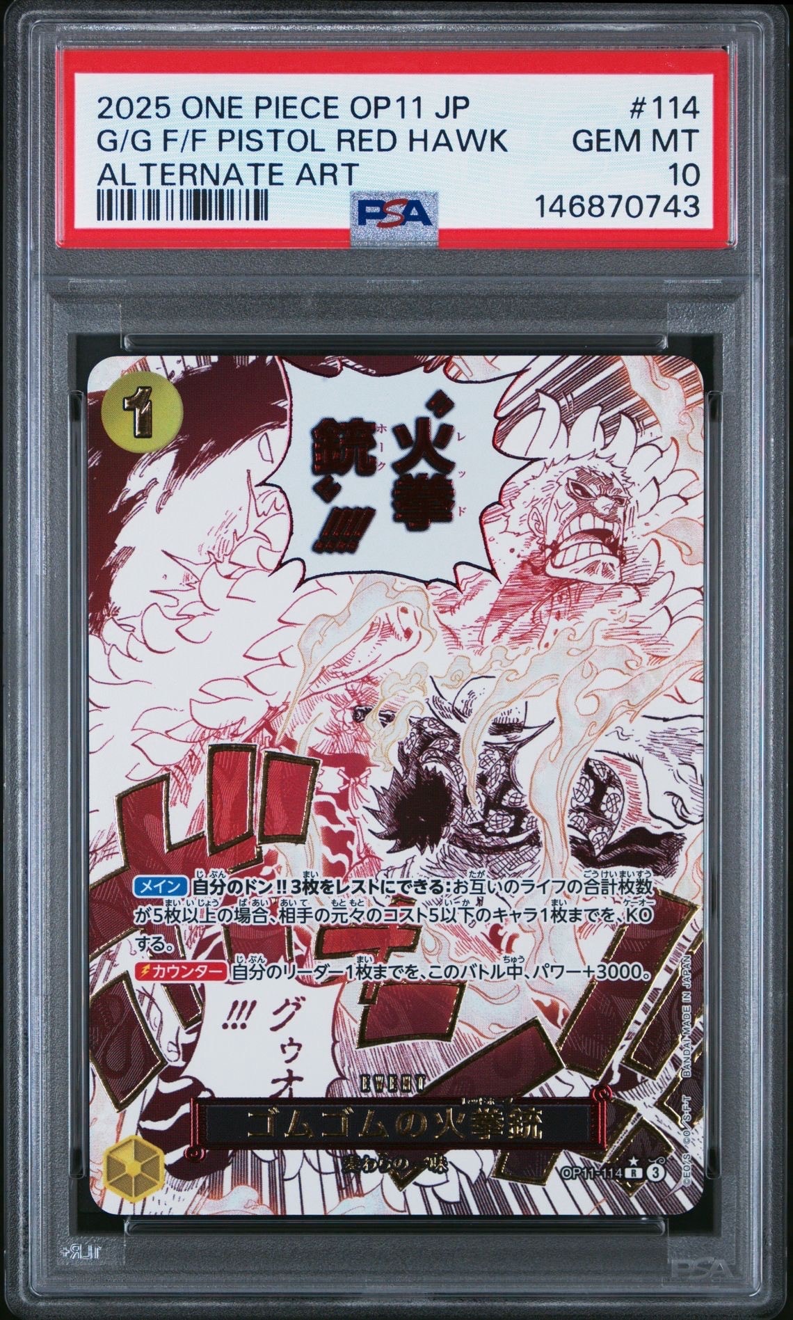 ゴムゴムの火拳銃 R-P [OP11-114](ブースターパック「神速の拳」)