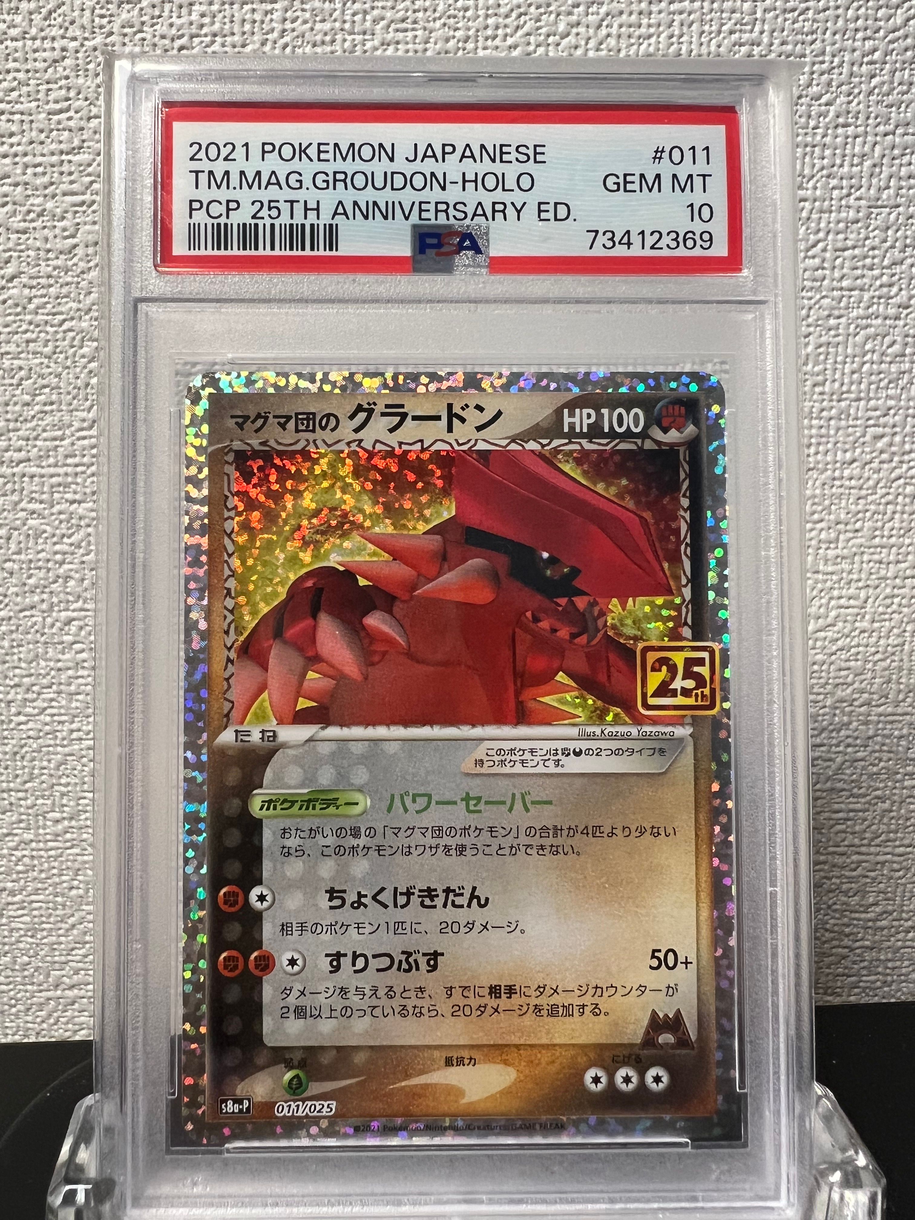 マグマ団のグラードン: プロモ [S8a-P 011/025](プロモカードパック 25th ANNIVERSARY edition)