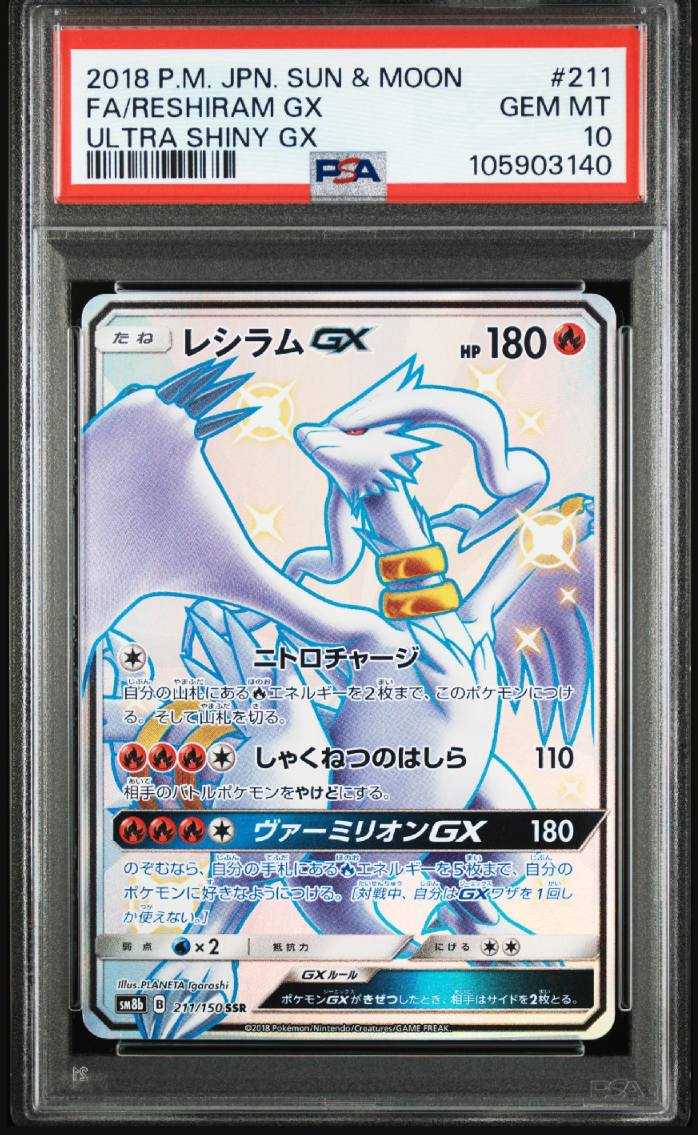 レシラムGX SSR[SM8b 211/150](ハイクラスパック「GXウルトラシャイニー」)