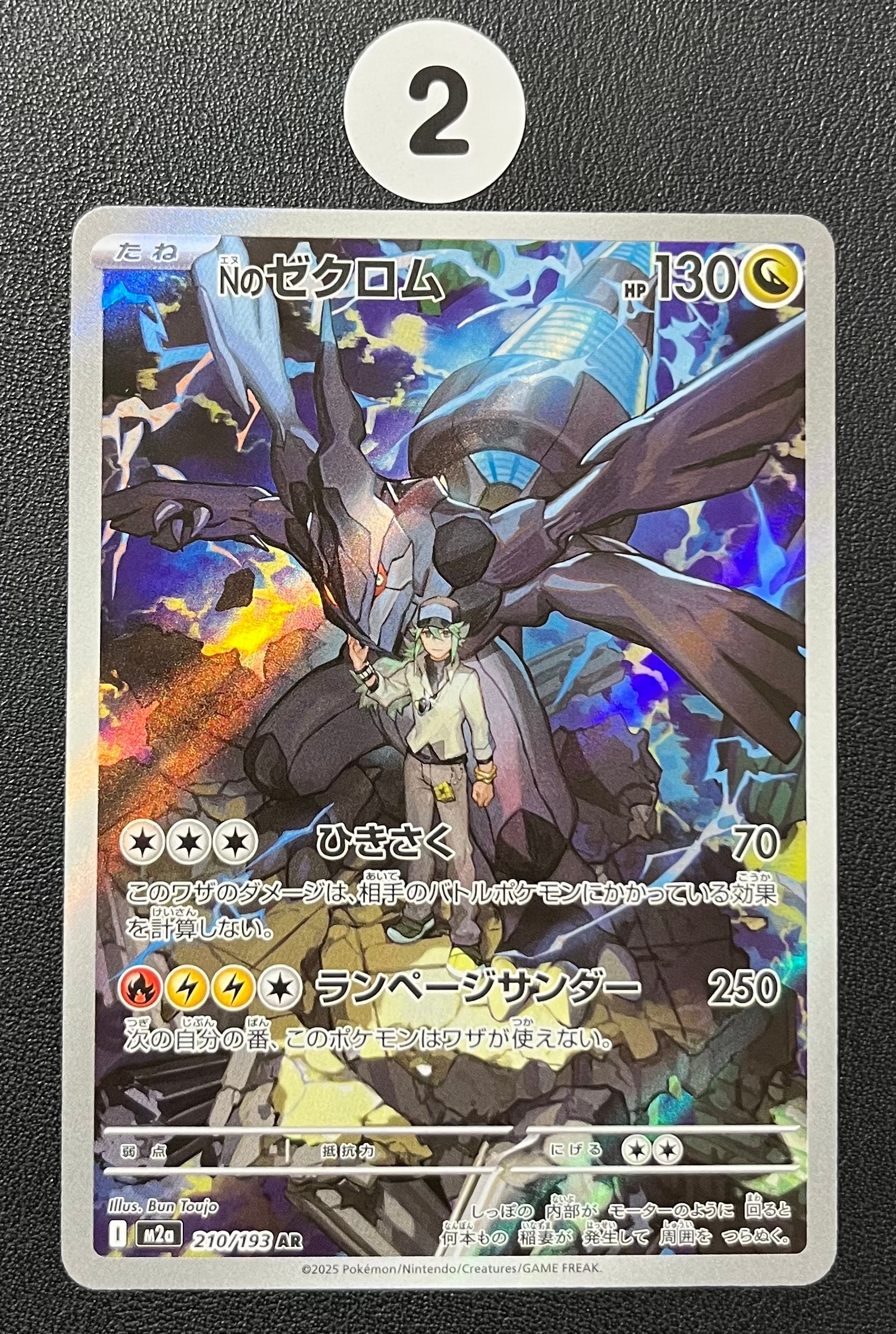 Nのゼクロム AR [M2a 210/193](ハイクラスパック「MEGAドリームex」)