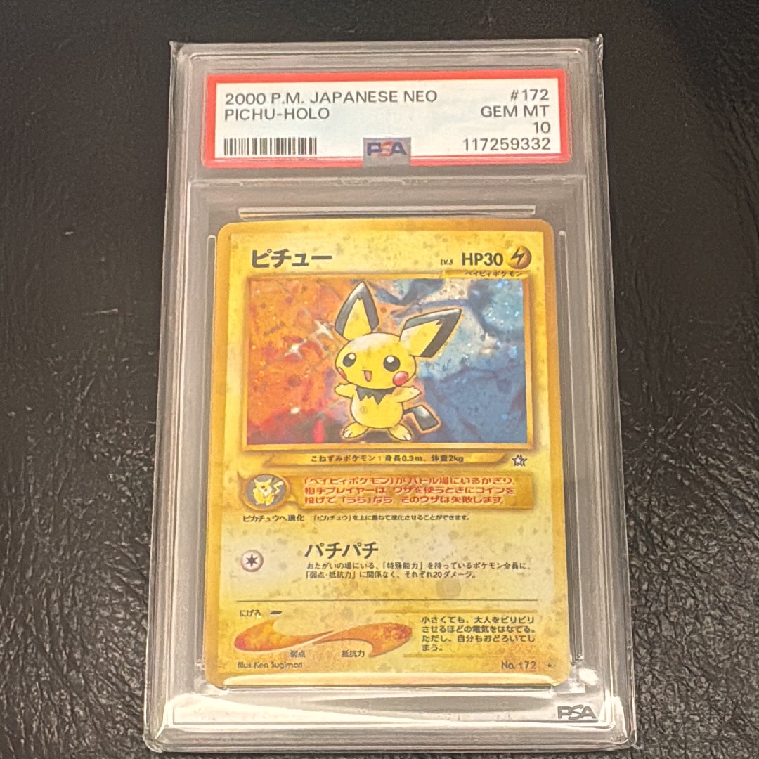 ピチュー ★: 旧裏 [neo1 No.172](ポケモンカード★neo 拡張パック「金、銀、新世界へ...」)