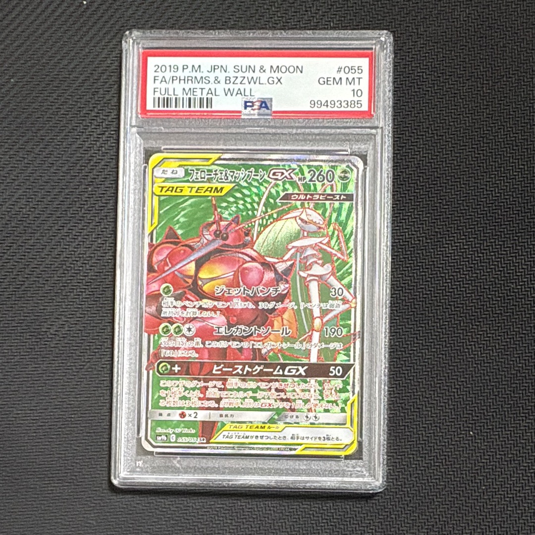 Pheromosa & Buzzwole GX SR [SM9b 055/054](Enhanced Expansion Pack "Full Metal Wall")