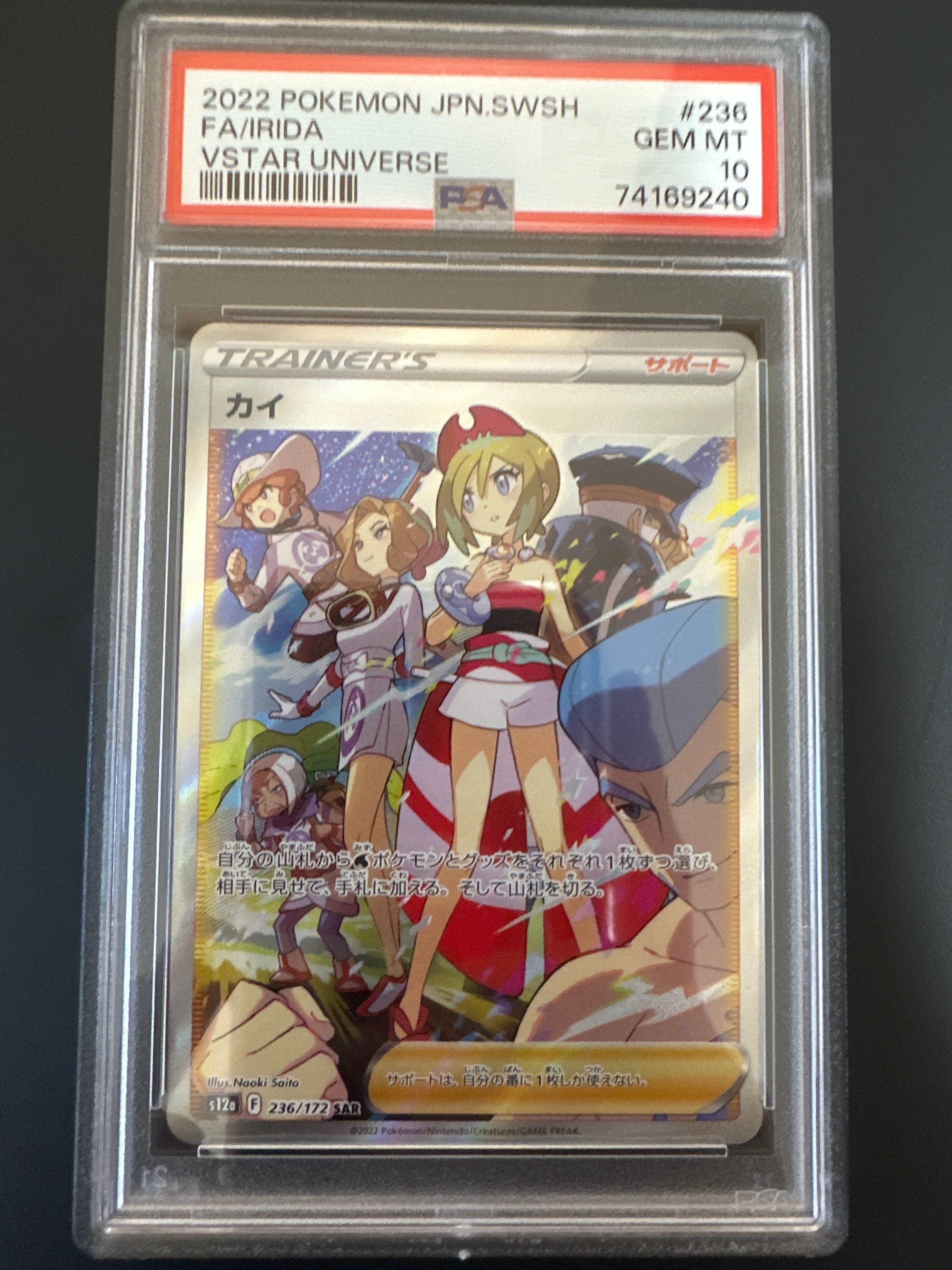 カイ SAR[s12a 236/172](ハイクラスパック「VSTARユニバース」)