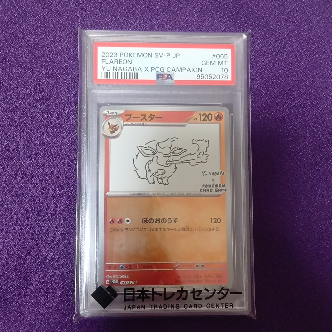 ブースター: プロモ [SV-P 065](「YU NAGABA×ポケモンカードゲーム」プロモーションカード「SV-P」)