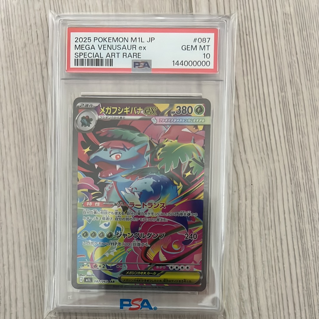 psa10メガフシギバナex SAR MEGA 拡張パック メガブレイブ PSA10】メガフシギバナex SAR 087/063 1枚の通販 土日祝休@magi公式