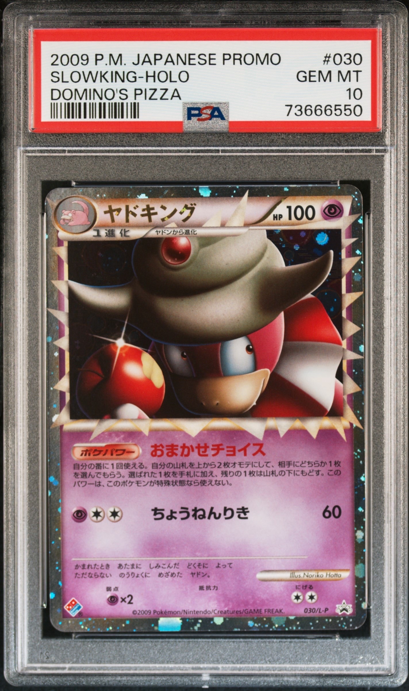 ヤドン ヤドキング ドミノピザ プロモ 連番 psa10 PSA10】ヤドキング [L-P 030](プロモーションカード「ドミノピザ