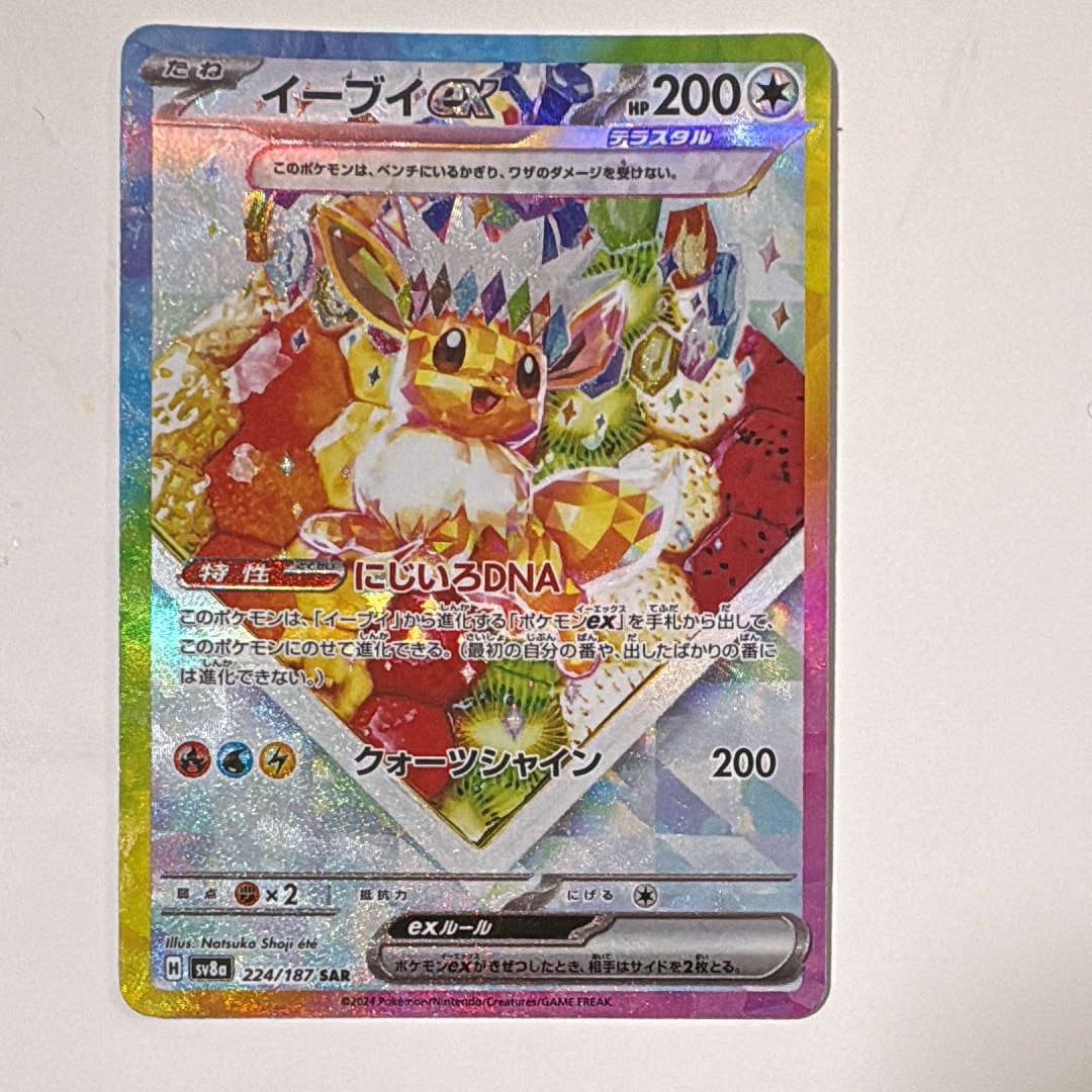 PSA10】イーブイex SAR [SV8a 224/187](ハイクラスパック「テラスタル