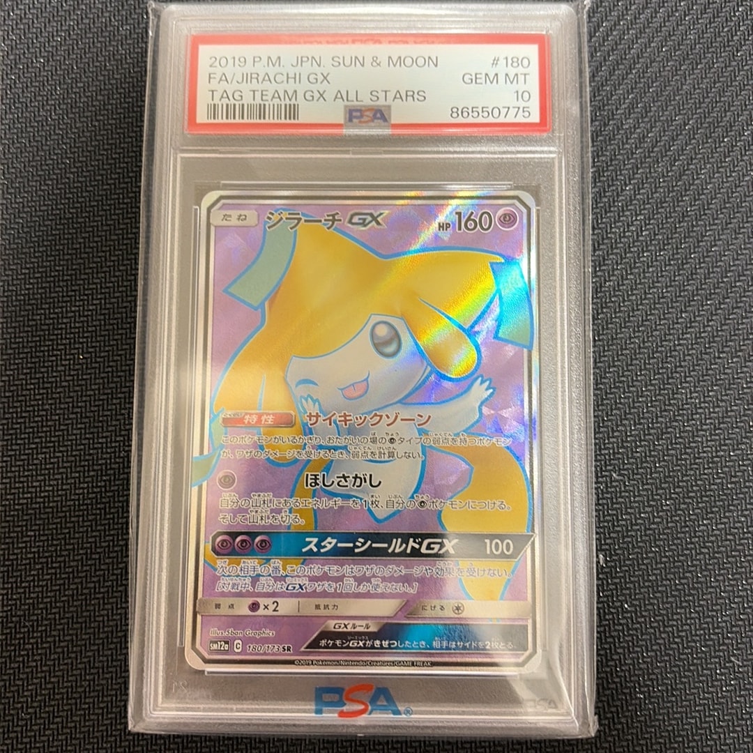 ジラーチGX SR[SM12a 180/173](ハイクラスパック「TAG TEAM GX タッグ