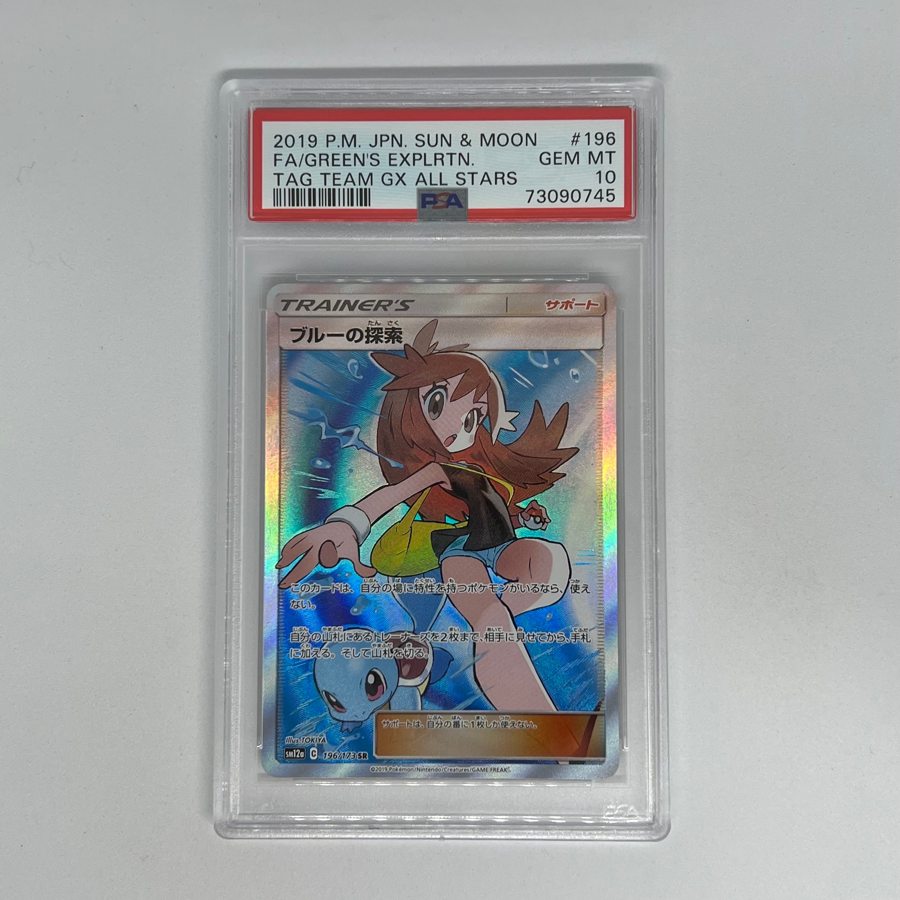 ブルーの探索 SR[SM12a 196/173](ハイクラスパック「TAG TEAM GX タッグオールスターズ」)