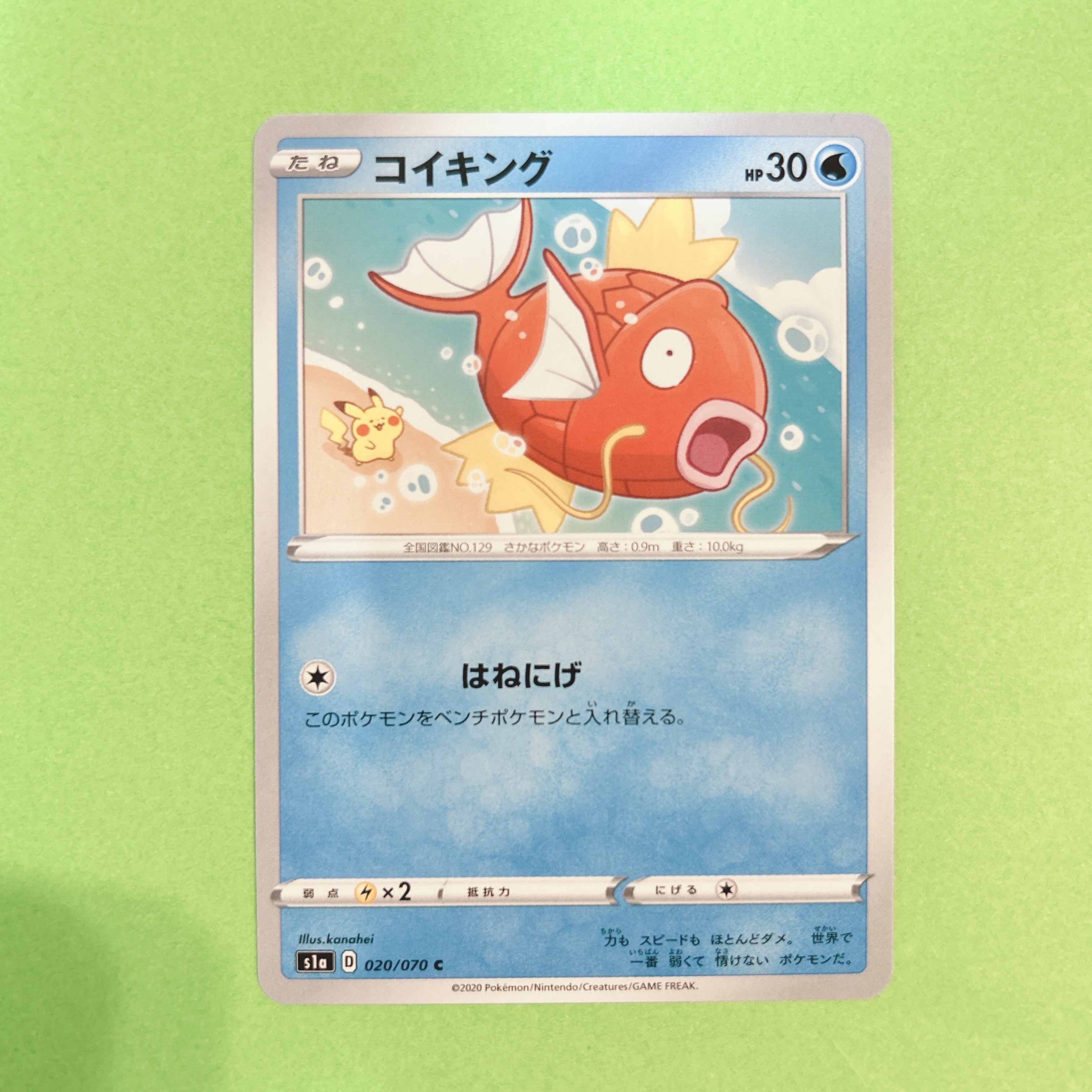 コイキング C[S1a 020/070](強化拡張パック「VMAXライジング」)