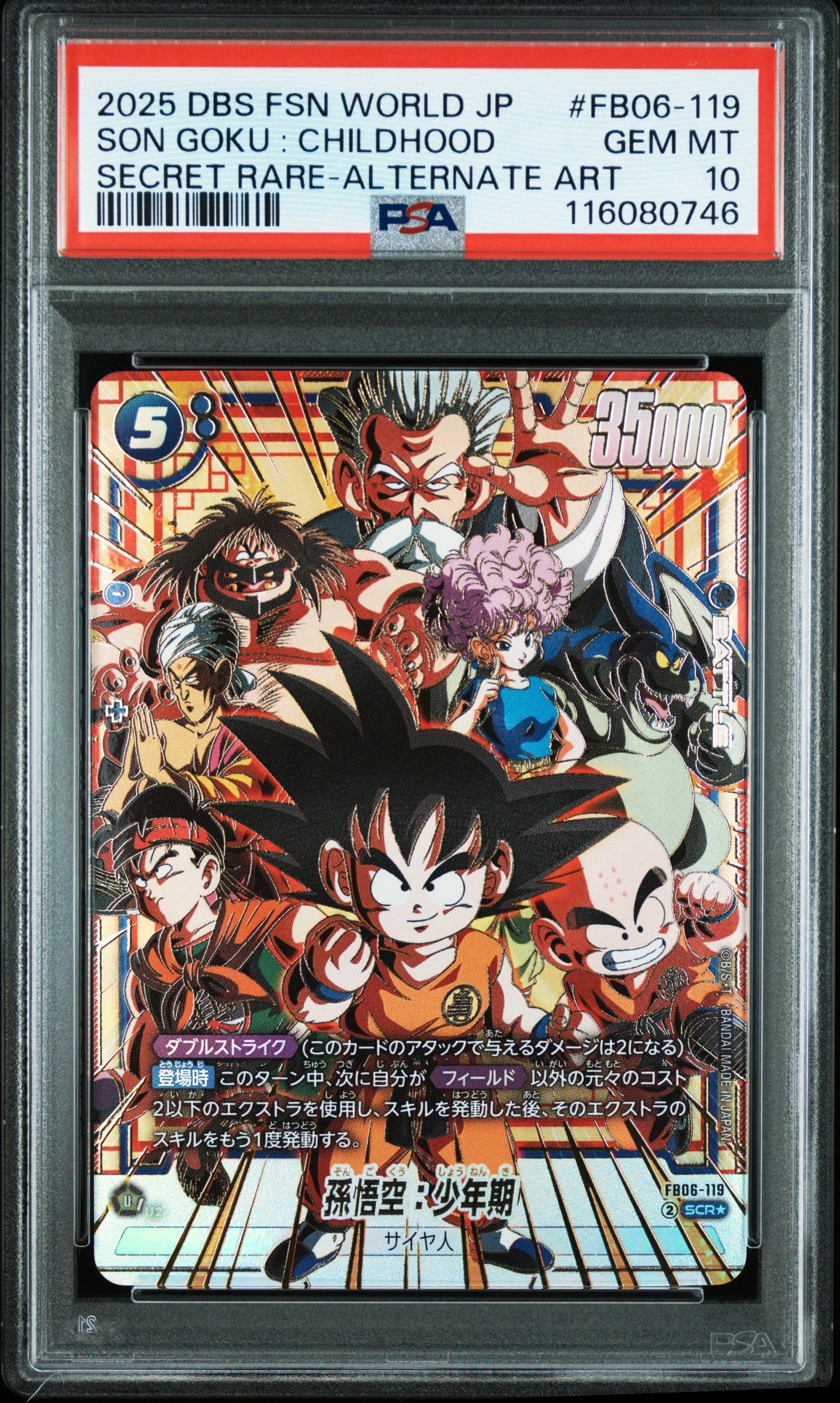 孫悟空 R [FB05-053](フュージョンワールド「1st COMPLETE CARD