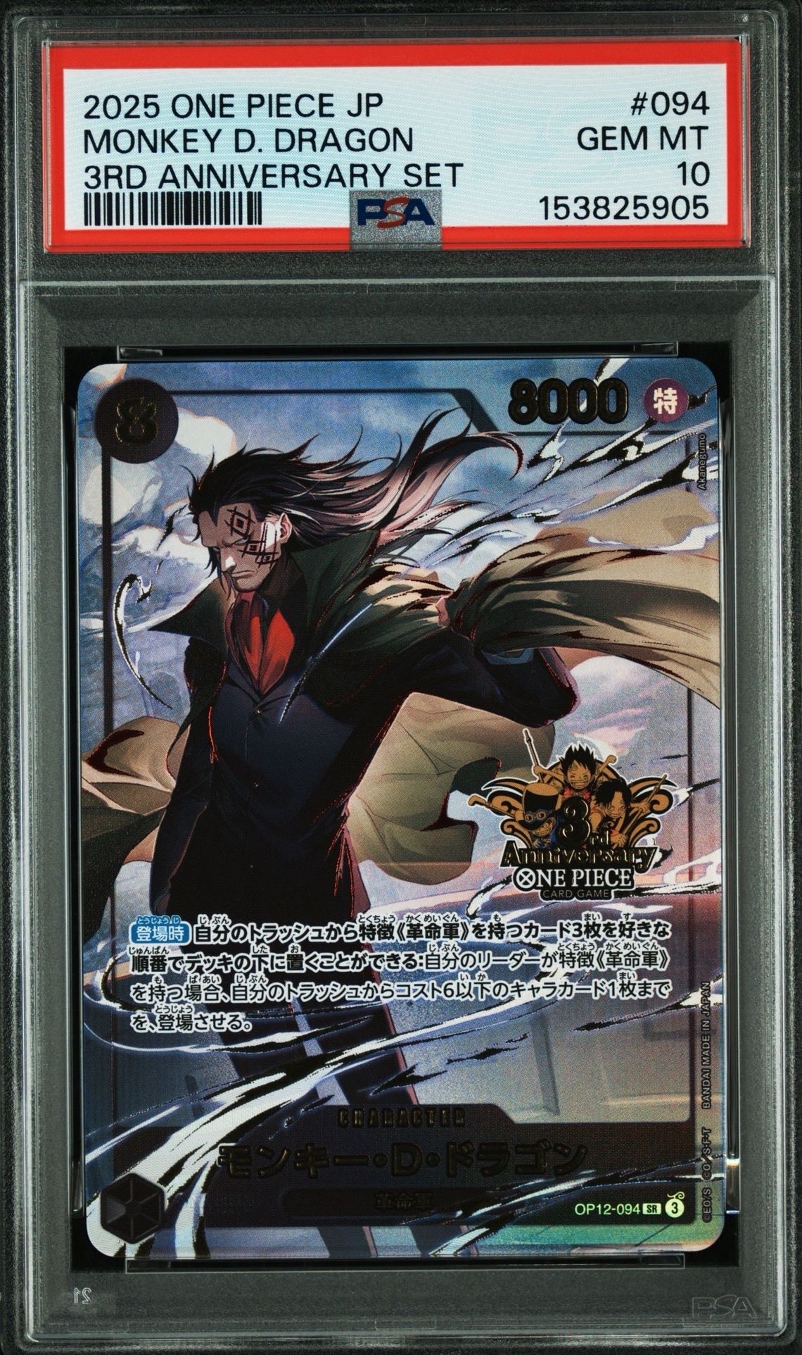 【PSA10】モンキーDドラゴン3rd ANNIVERSARY OP12-094 PSA10】モンキー・D・ドラゴン SR [OP12-094](プロモーションカード