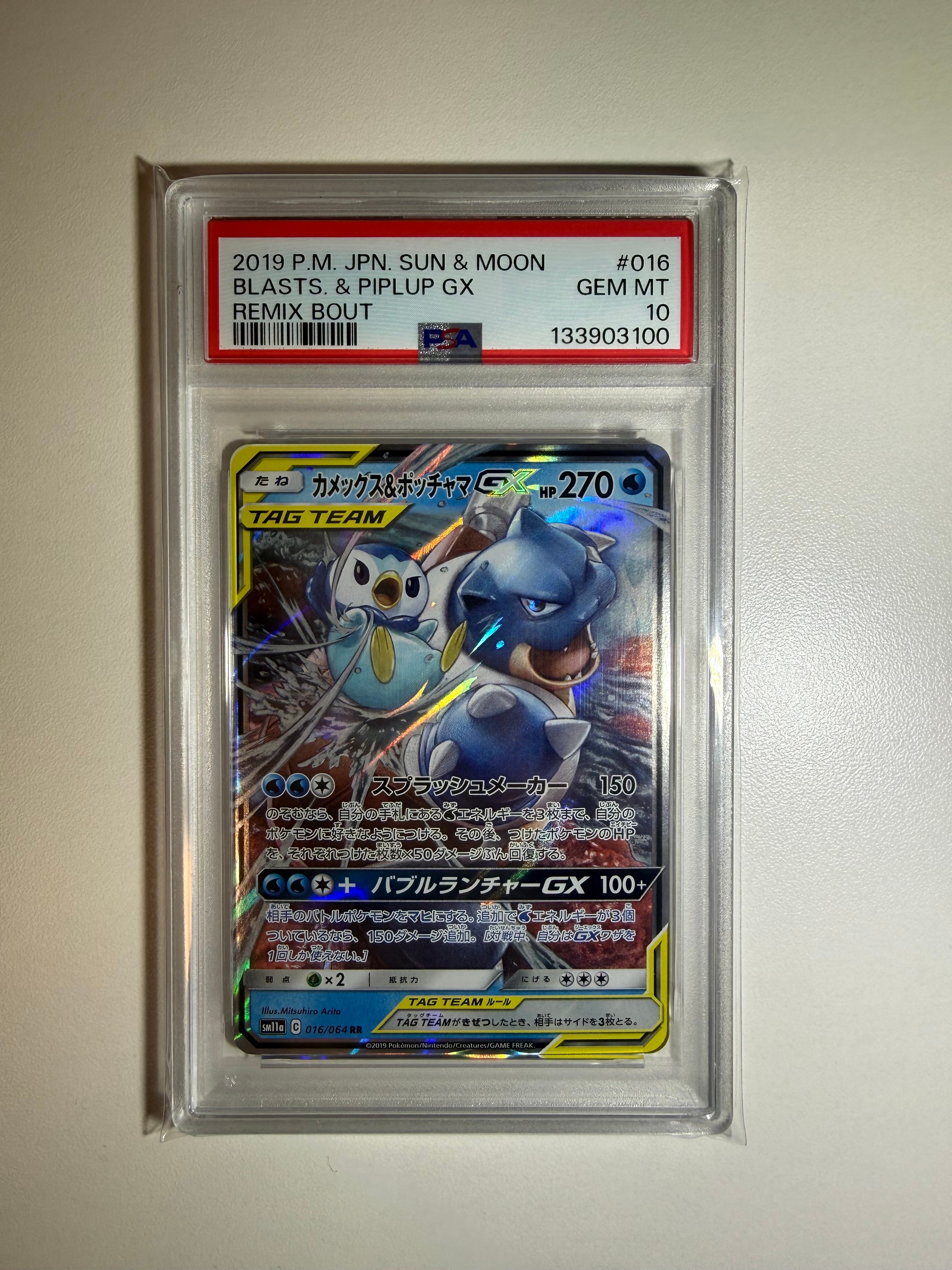 カメックス&ポッチャマGX RR [SM11a 016/064](強化拡張パック「リミックスバウト」)