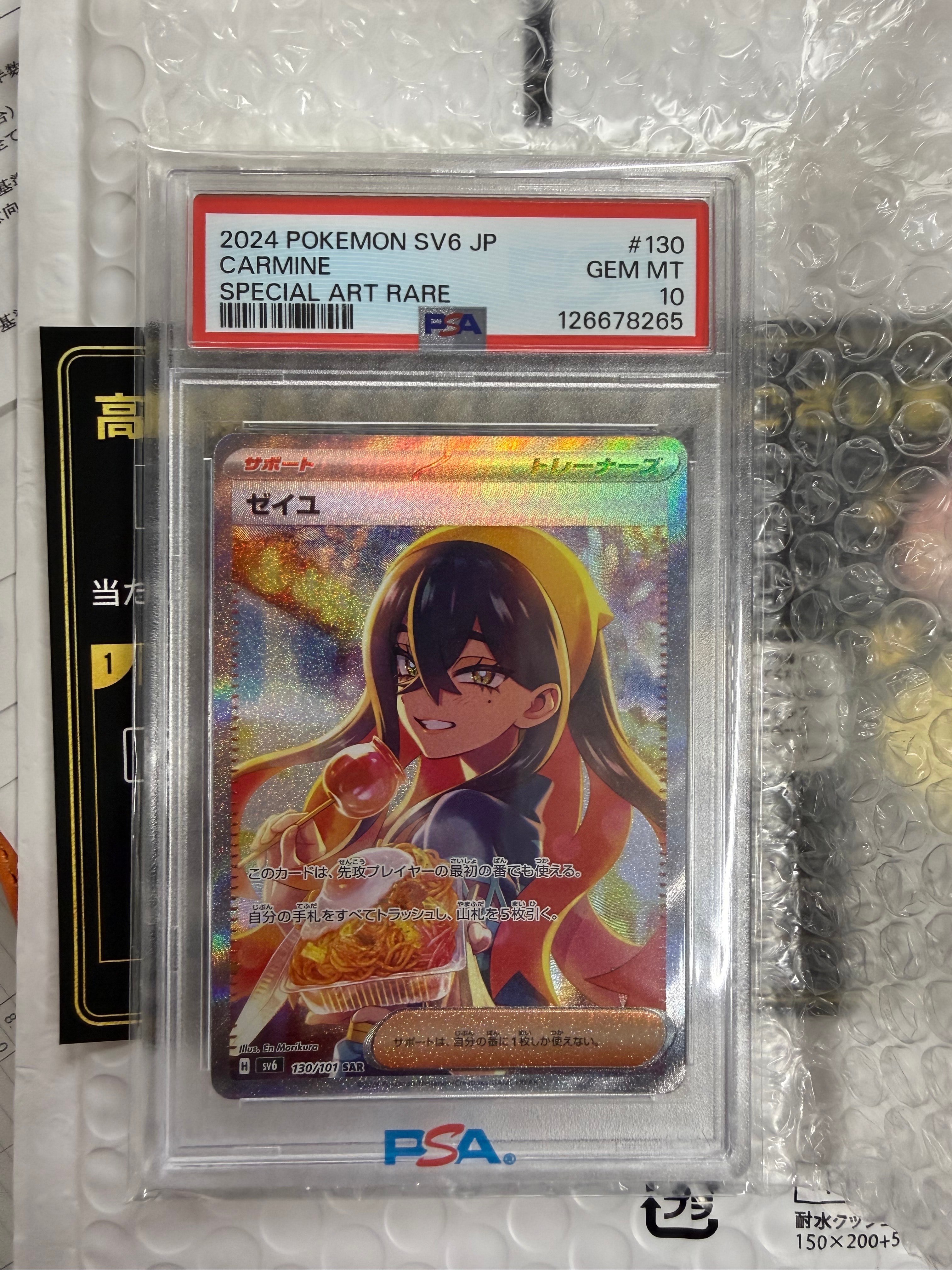 ゼイユ SAR [SV6 130/101](拡張パック「変幻の仮面」)