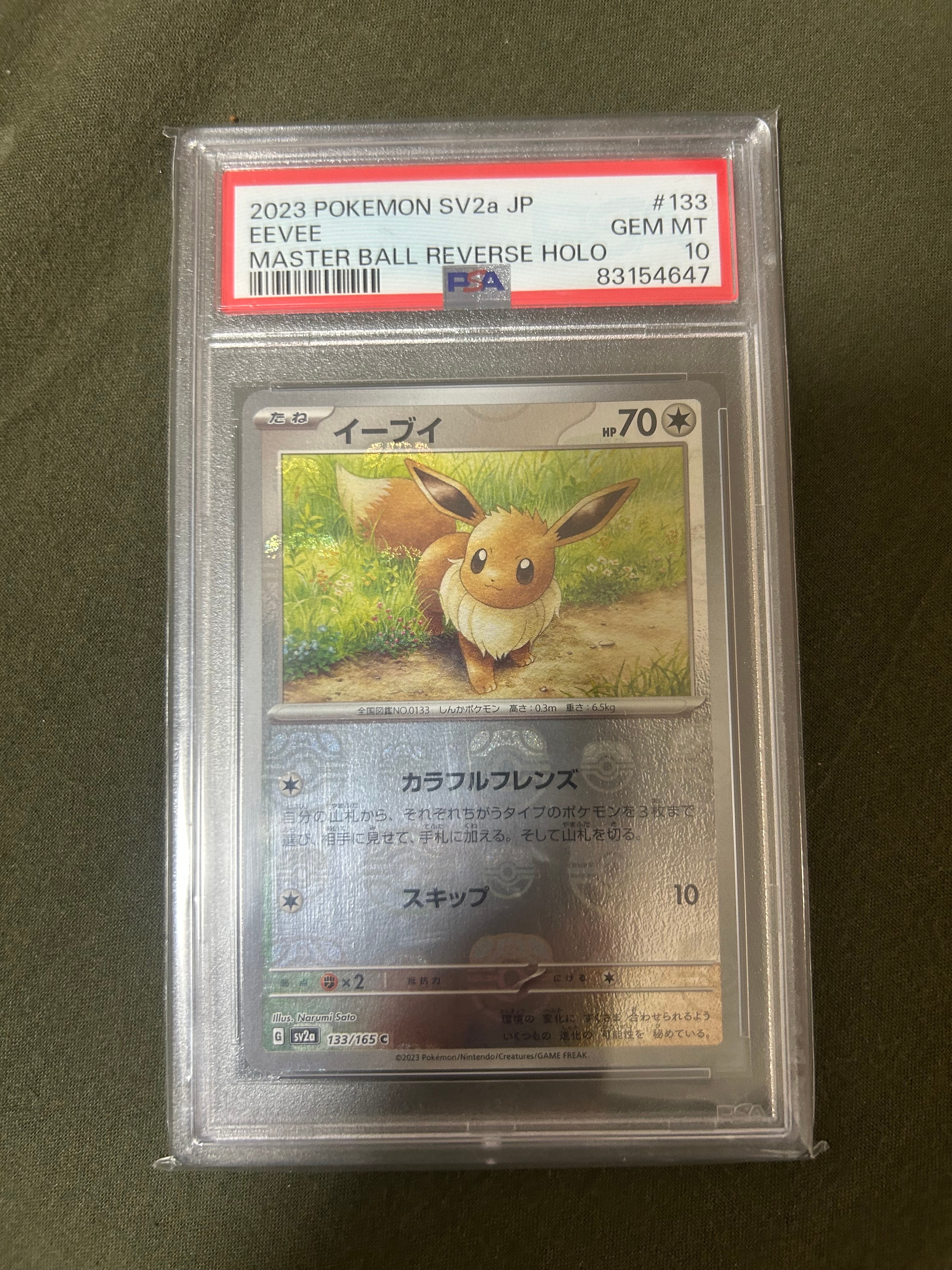 イーブイ C: マスターボールミラー[SV2a 133/165](強化拡張パック「ポケモンカード151」)