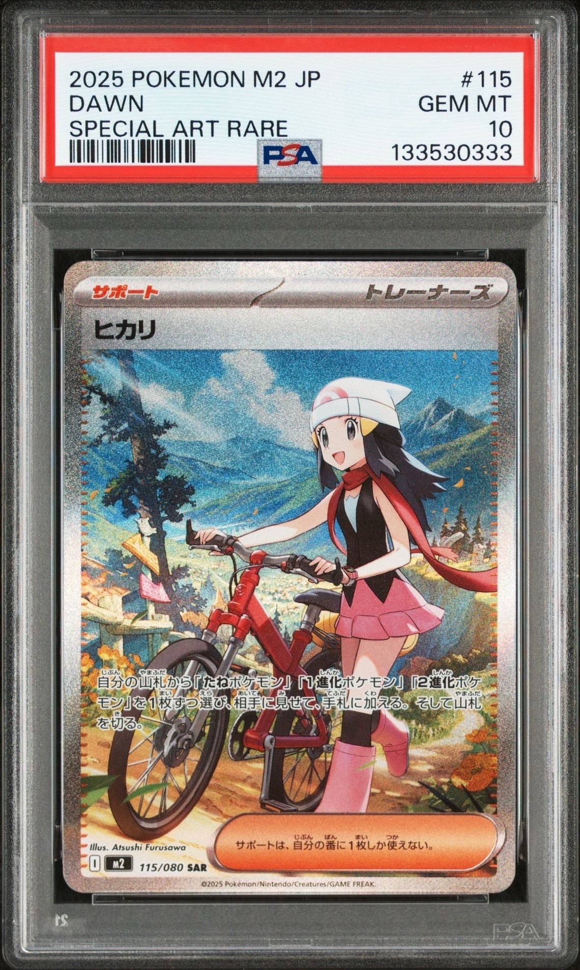 ヒカリ SAR [M2 115/080](拡張パック「インフェルノX」)
