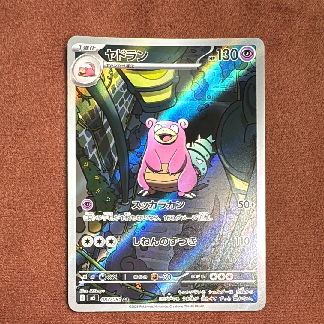 PSA10】ピカチュウex SR [SV8 122/106](拡張パック「超電ブレイカー