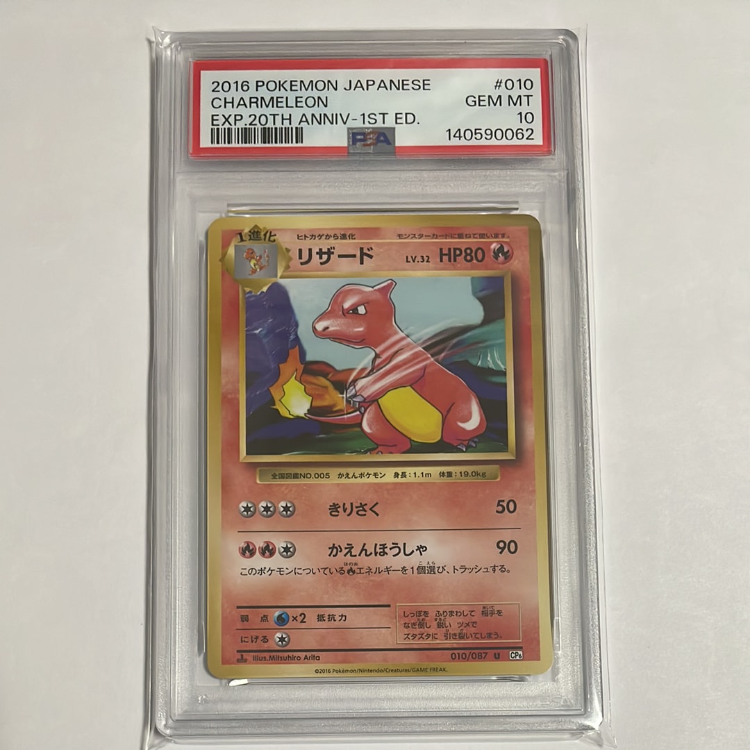 リザード U :1ED [CP6 010/087](コンセプトパック「ポケットモンスターカードゲーム 拡張パック 20th Anniversary」)