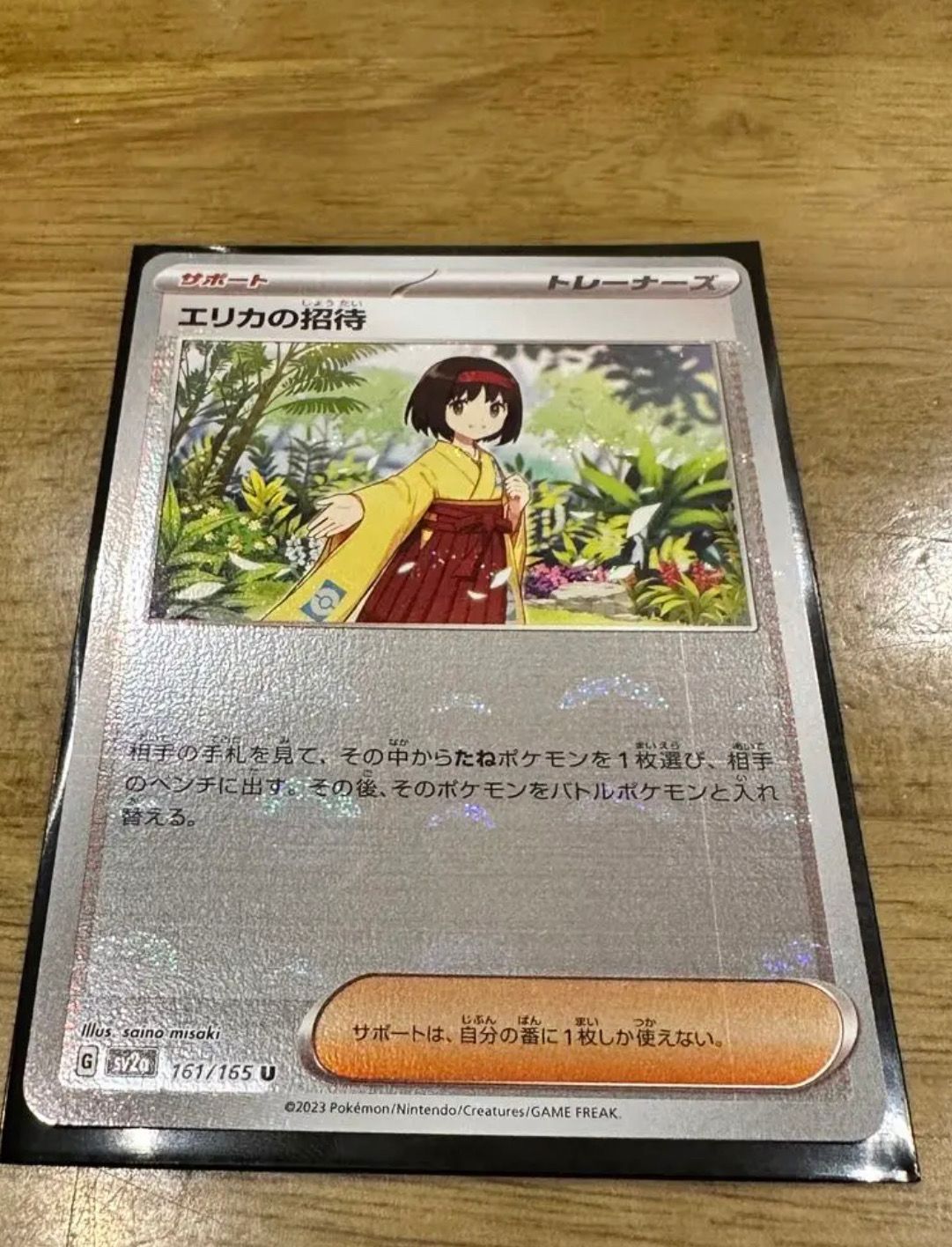 エリカの招待 U: モンスターボールミラー[SV2a 161/165](強化拡張パック「ポケモンカード151」)