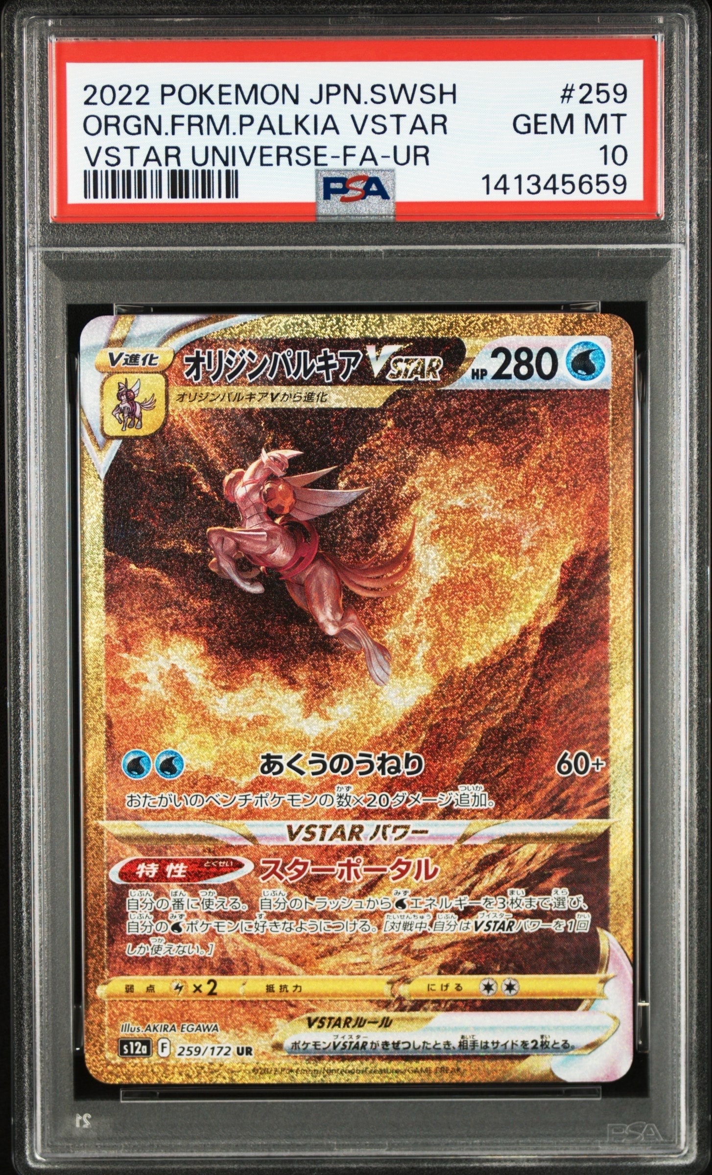 オリジンパルキアVSTAR UR[s12a 259/172](ハイクラスパック「VSTARユニバース」)