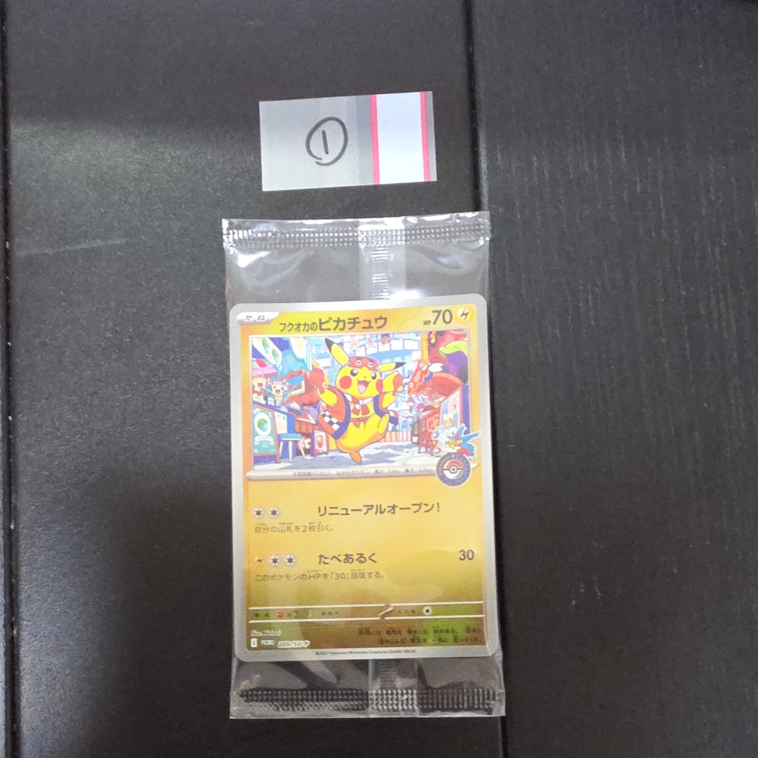 フクオカのピカチュウ P [SV-P 289](スペシャルBOX「ポケモンセンターフクオカ」)