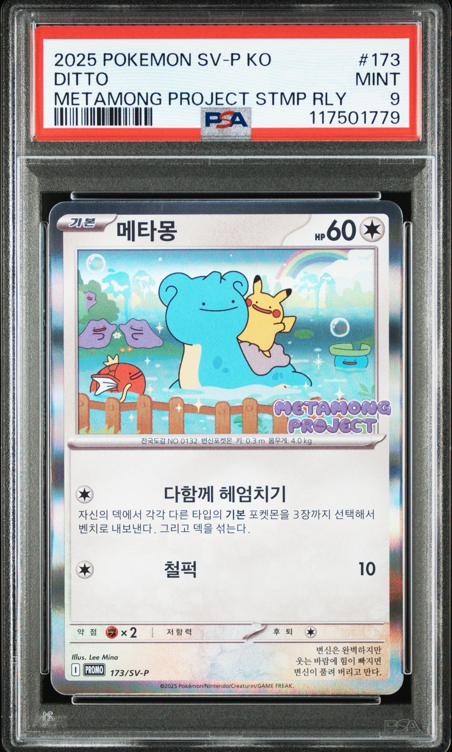 ポケモンカード 韓国メタモン PSA9 PSA9】メタモン P [SV-P 173]【韓国語版】(ポケモンタウン2025