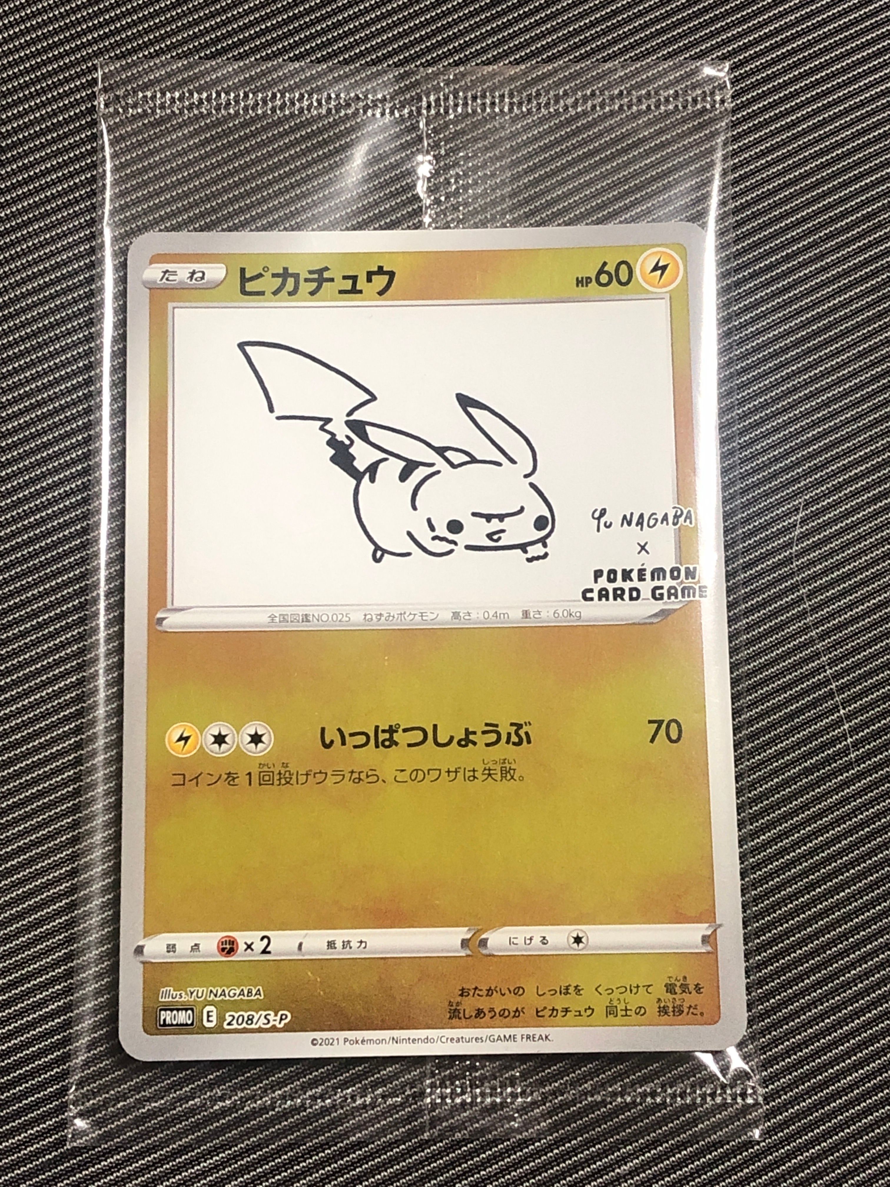 ピカチュウ:プロモ [S-P 208](「YU NAGABA×ポケモンカードゲーム」プロモーションカード「S-P」)
