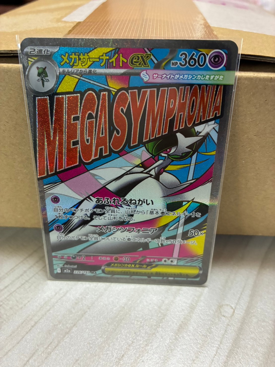 PSA10】メガサーナイトex MA [M2a 226/193](ハイクラスパック「MEGA