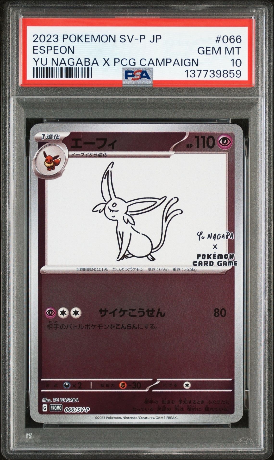 エーフィ: プロモ [SV-P 066](「YU NAGABA×ポケモンカードゲーム」プロモーションカード「SV-P」)